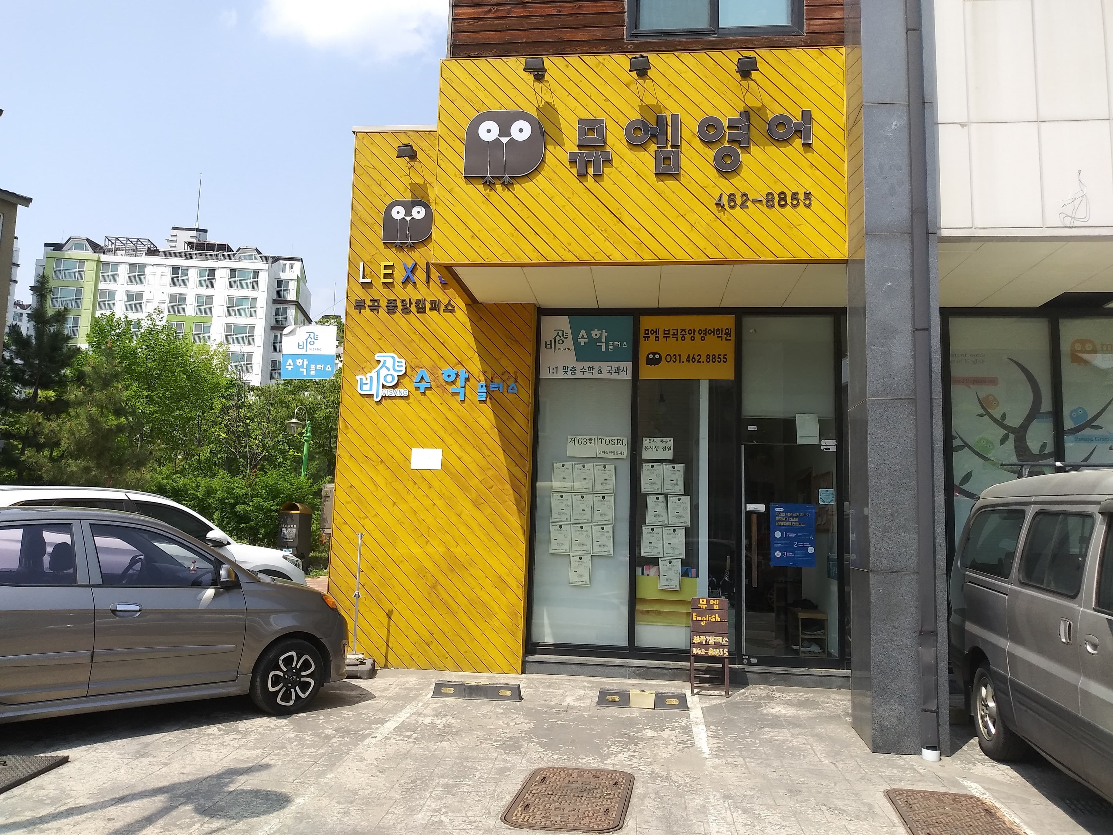 고대스카이 영수학원 사진 1
