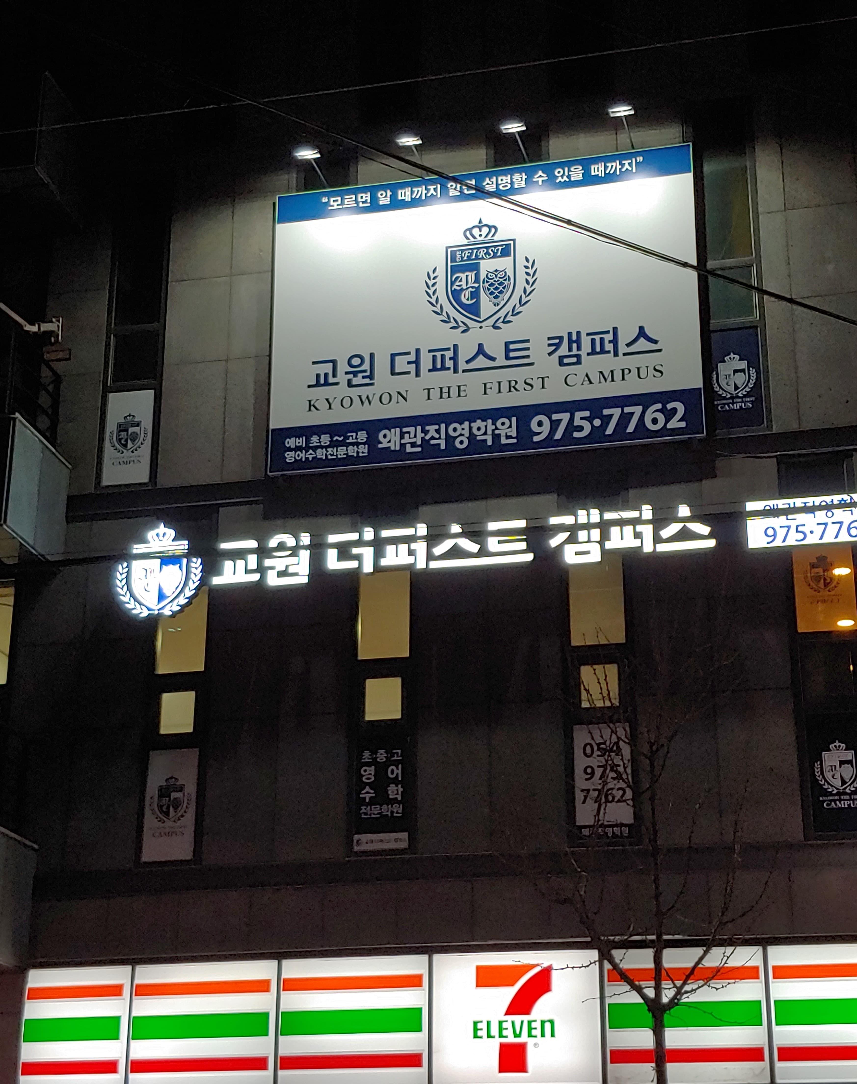 교원더퍼스트 뮤엠영어 왜관석전점 사진 5