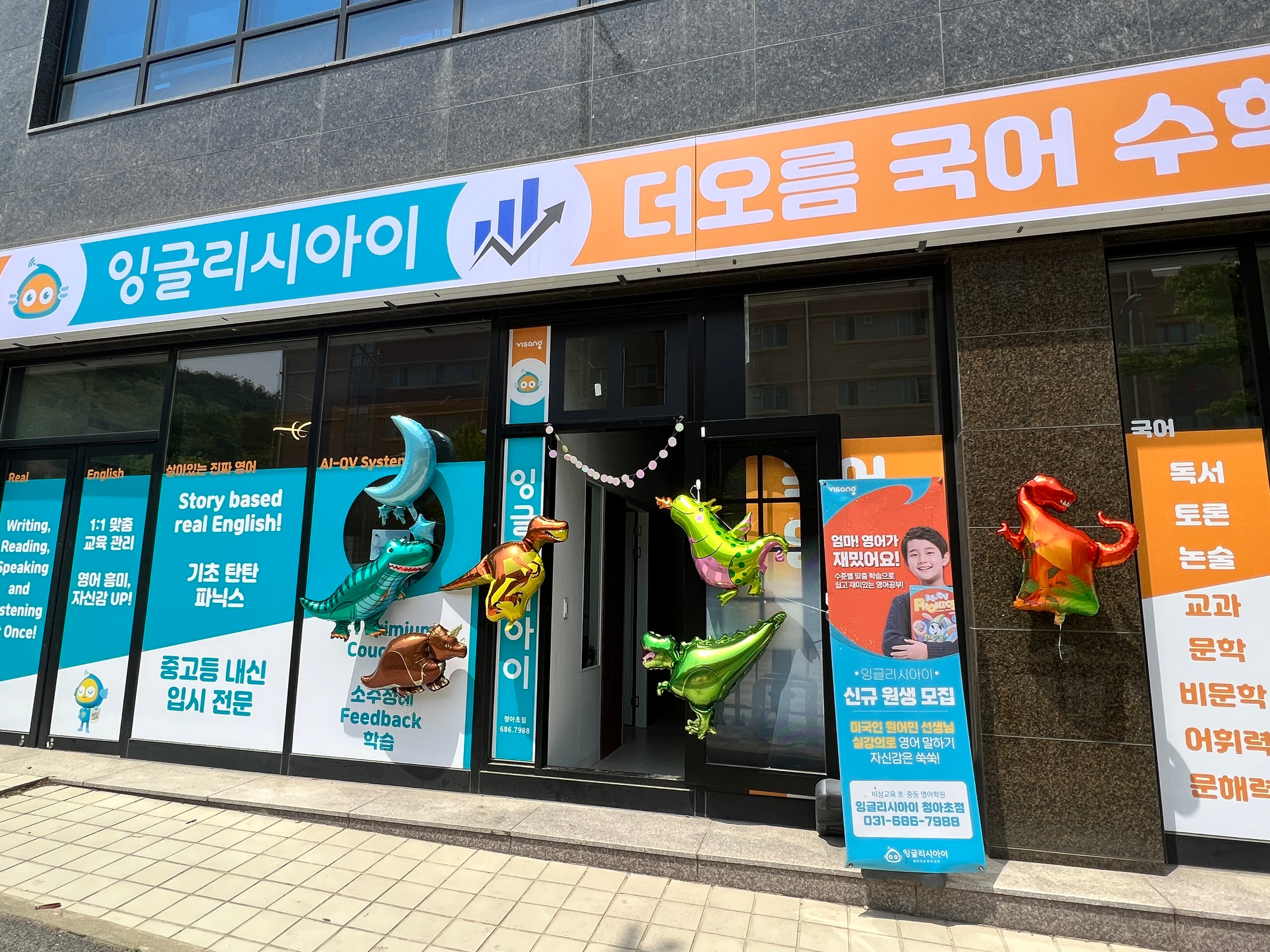 청북 더오름학원 사진 2