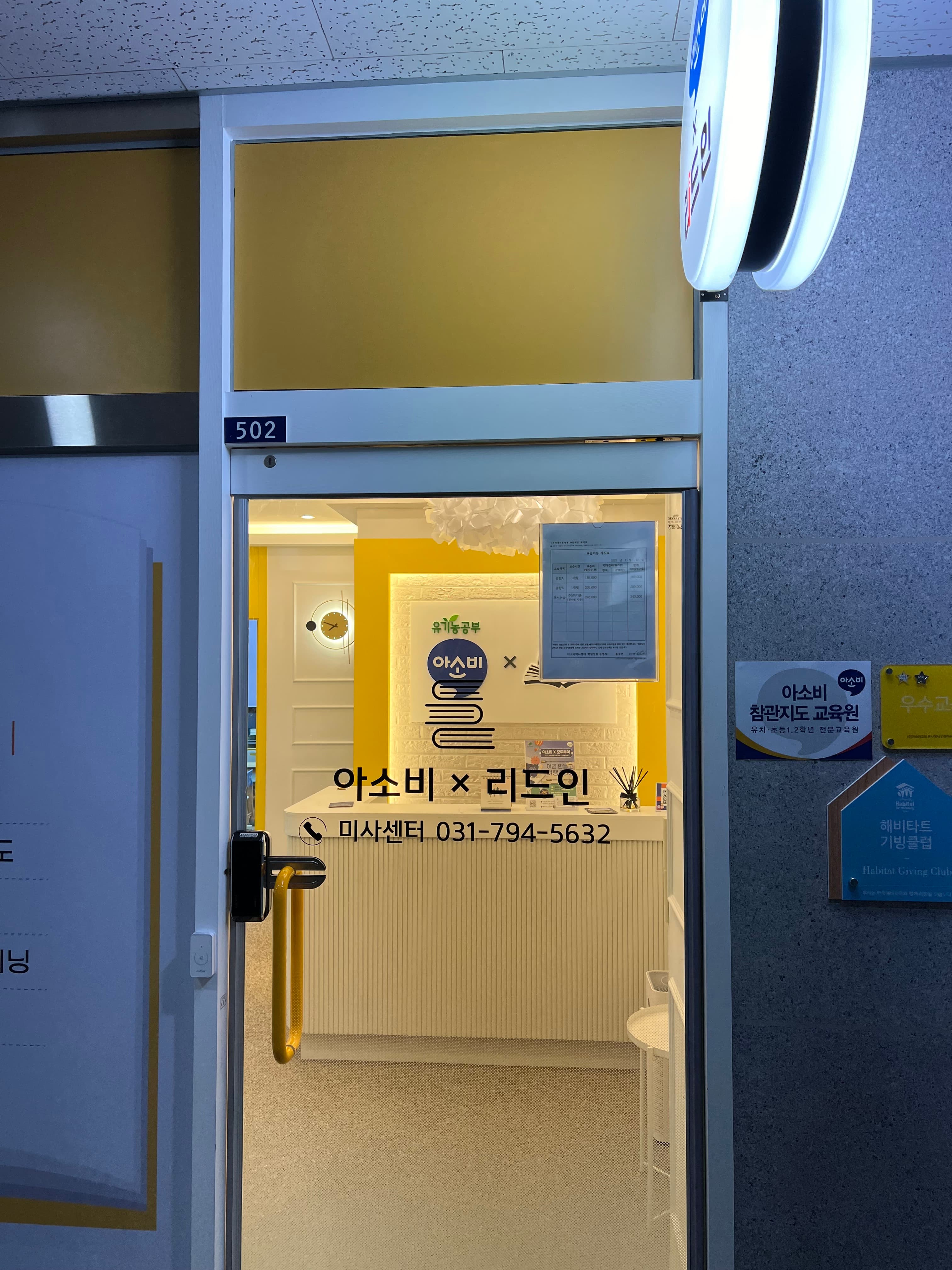 아소비 리드인독서논술 미사센터 사진 7