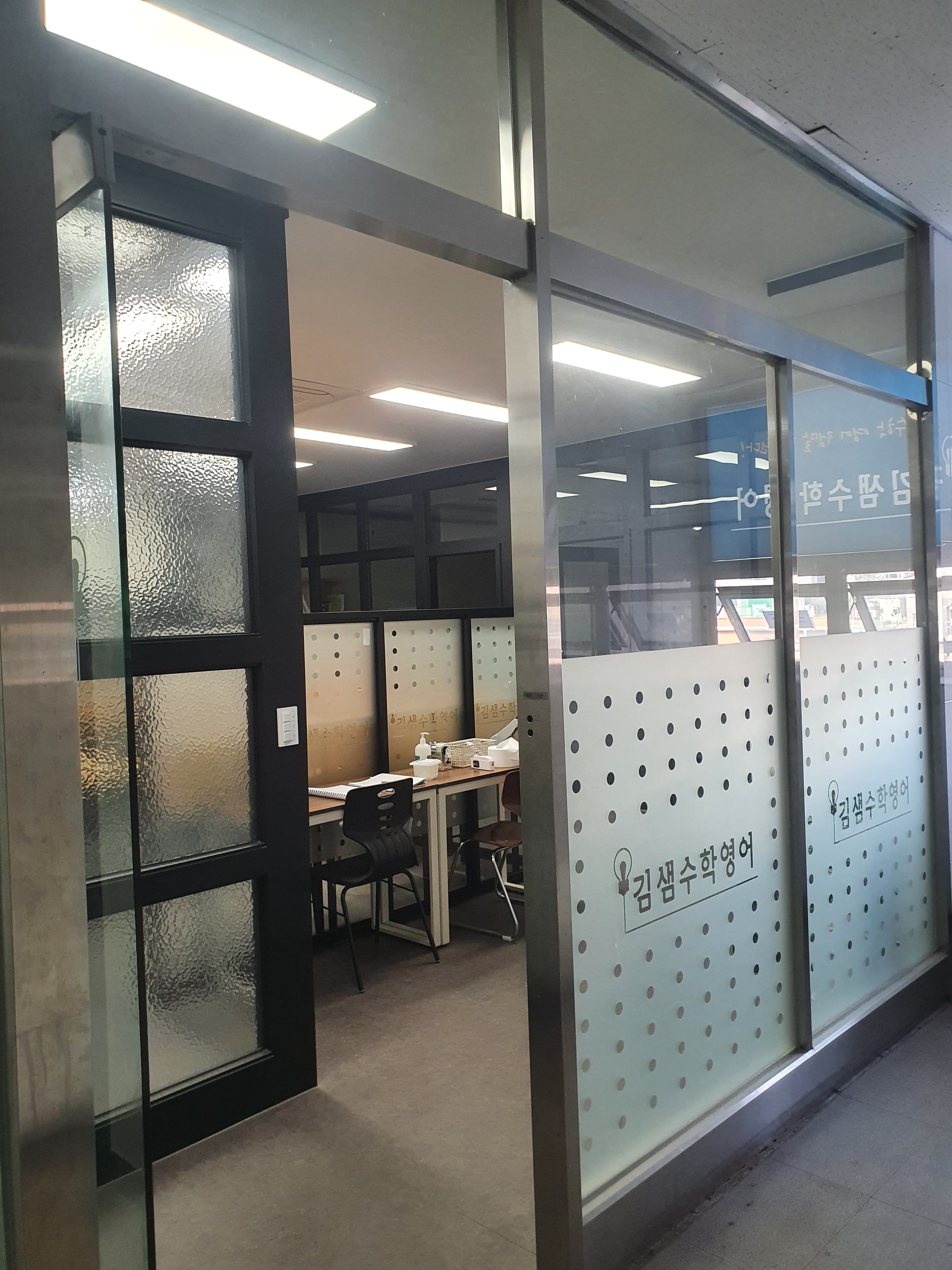 김샘 수학영어학원 사진 6