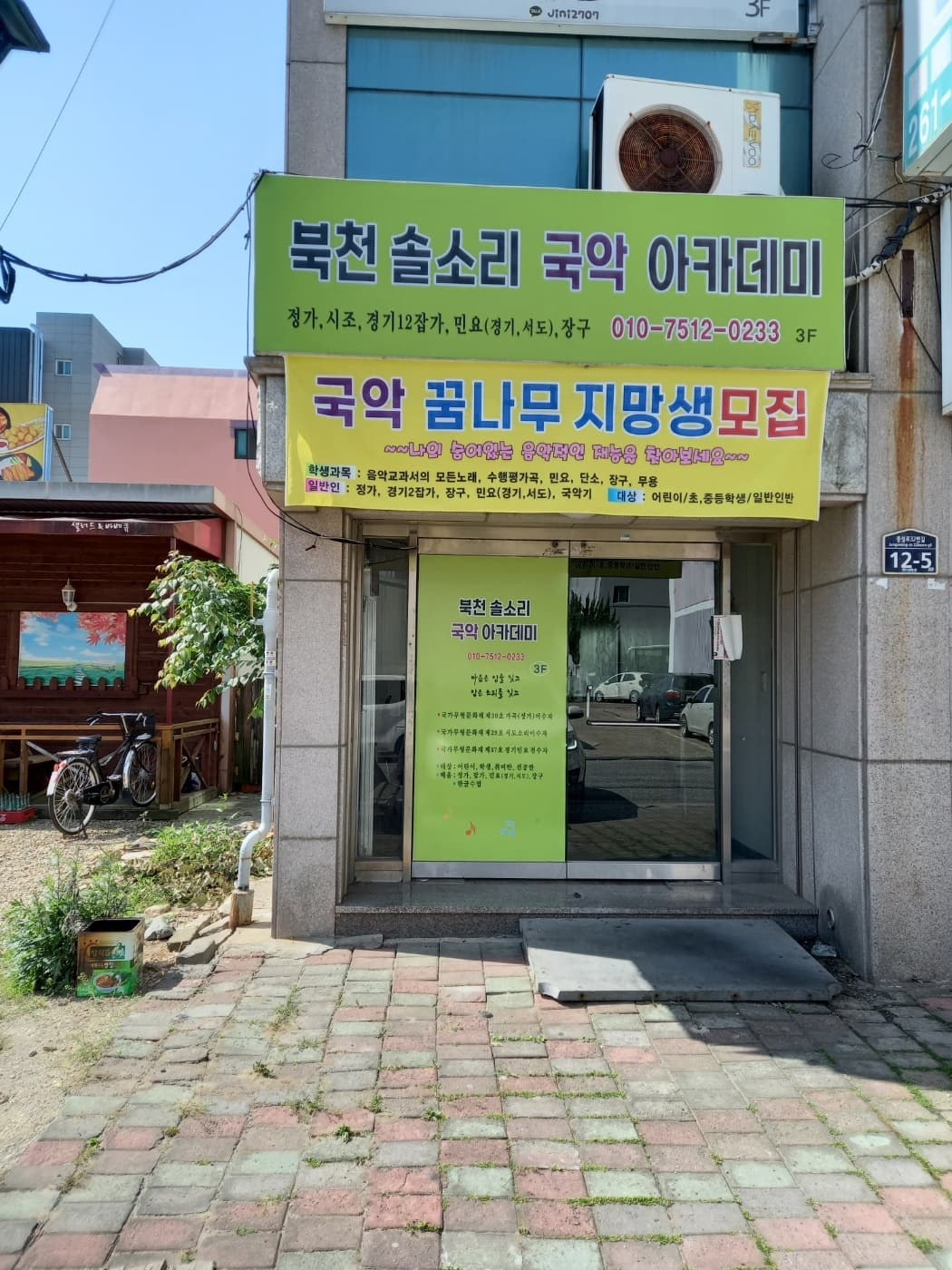 북천솔소리 국악아카데미 사진 1