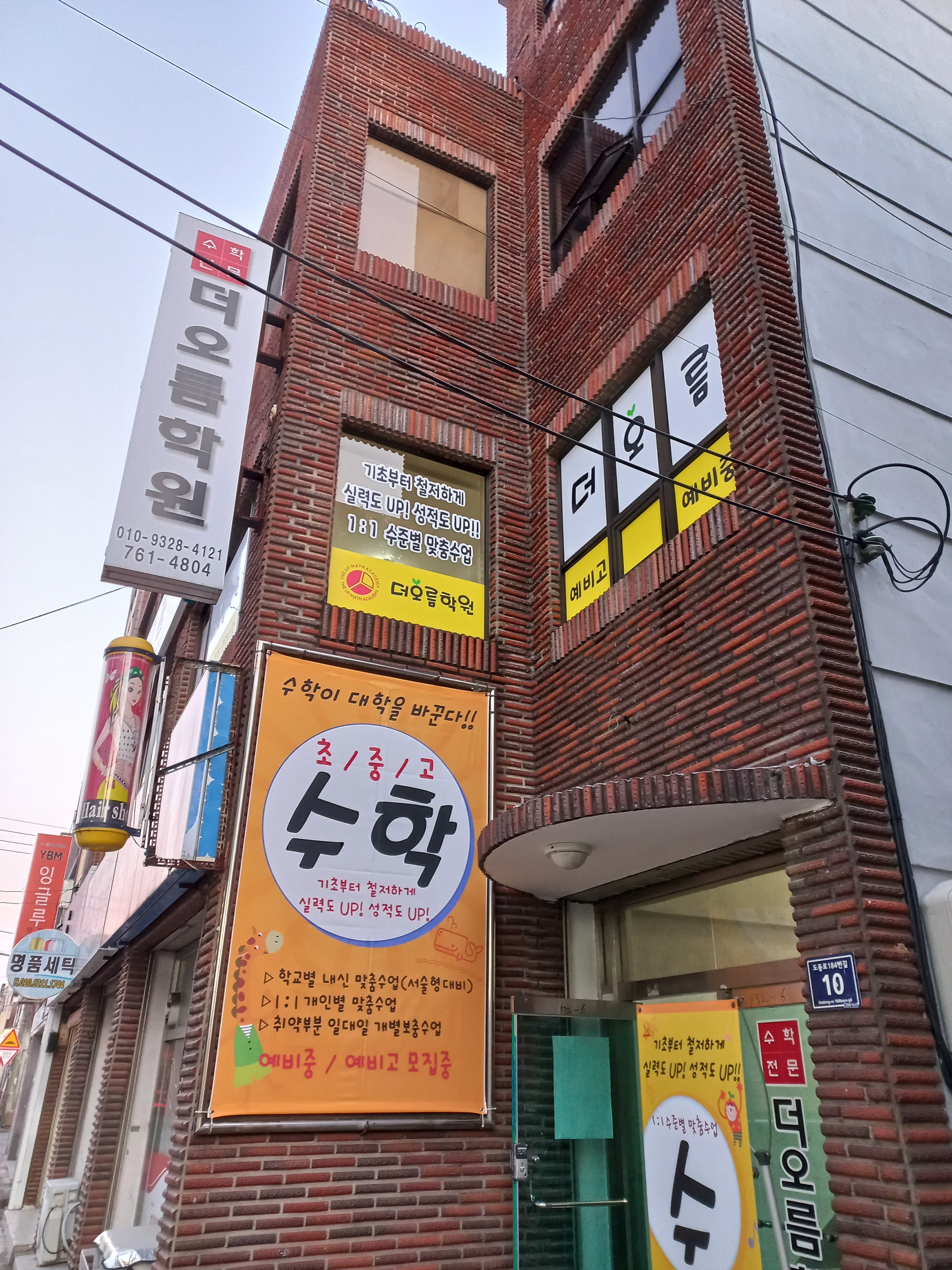 더오름 학원 사진 1