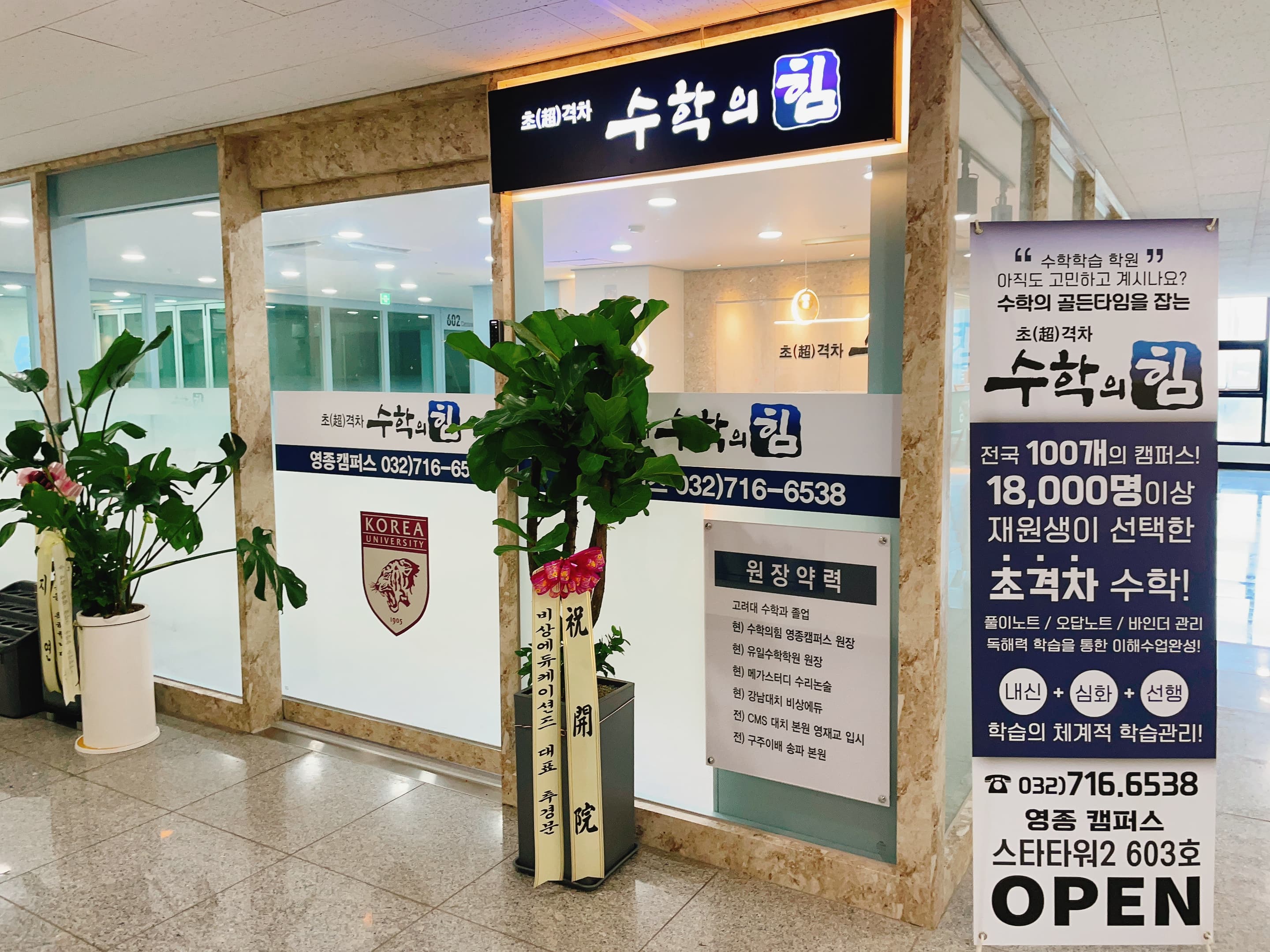 수학의힘 학원 영종캠퍼스 사진 2