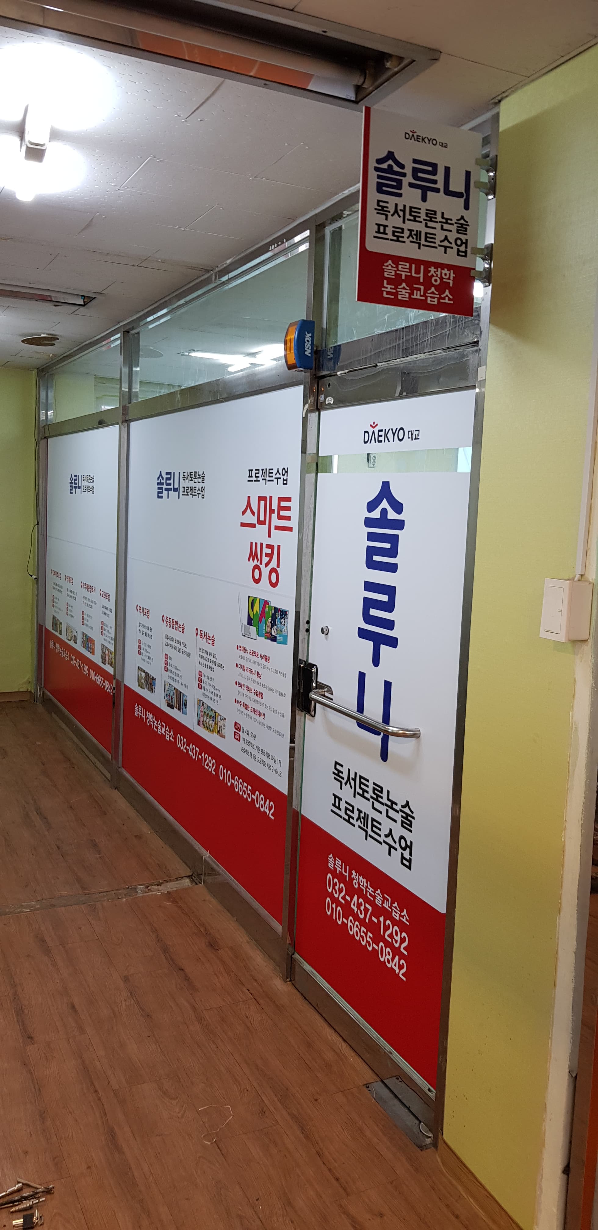 솔루니 청학논술교습소 사진 6