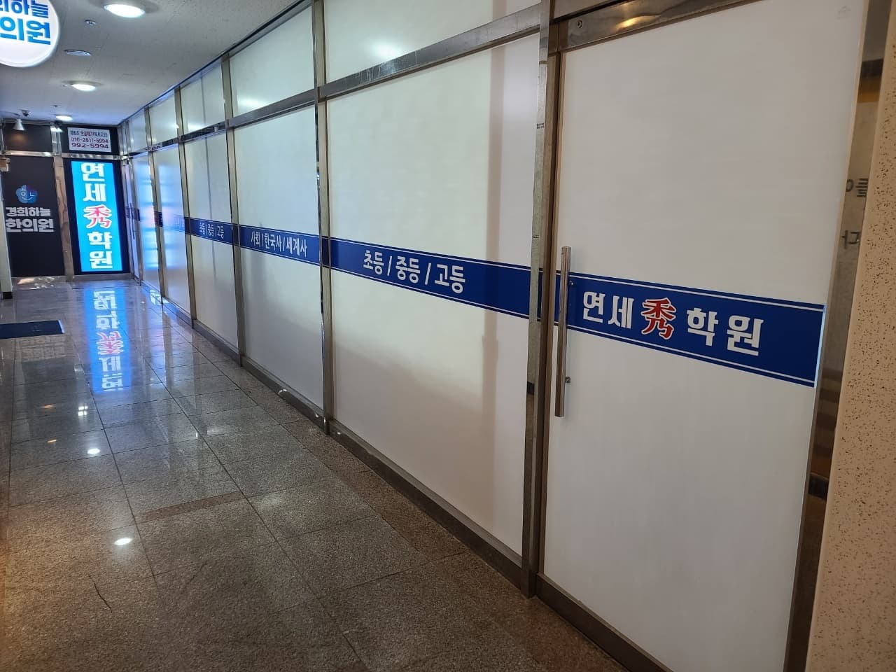 연세 수학원 사진 4