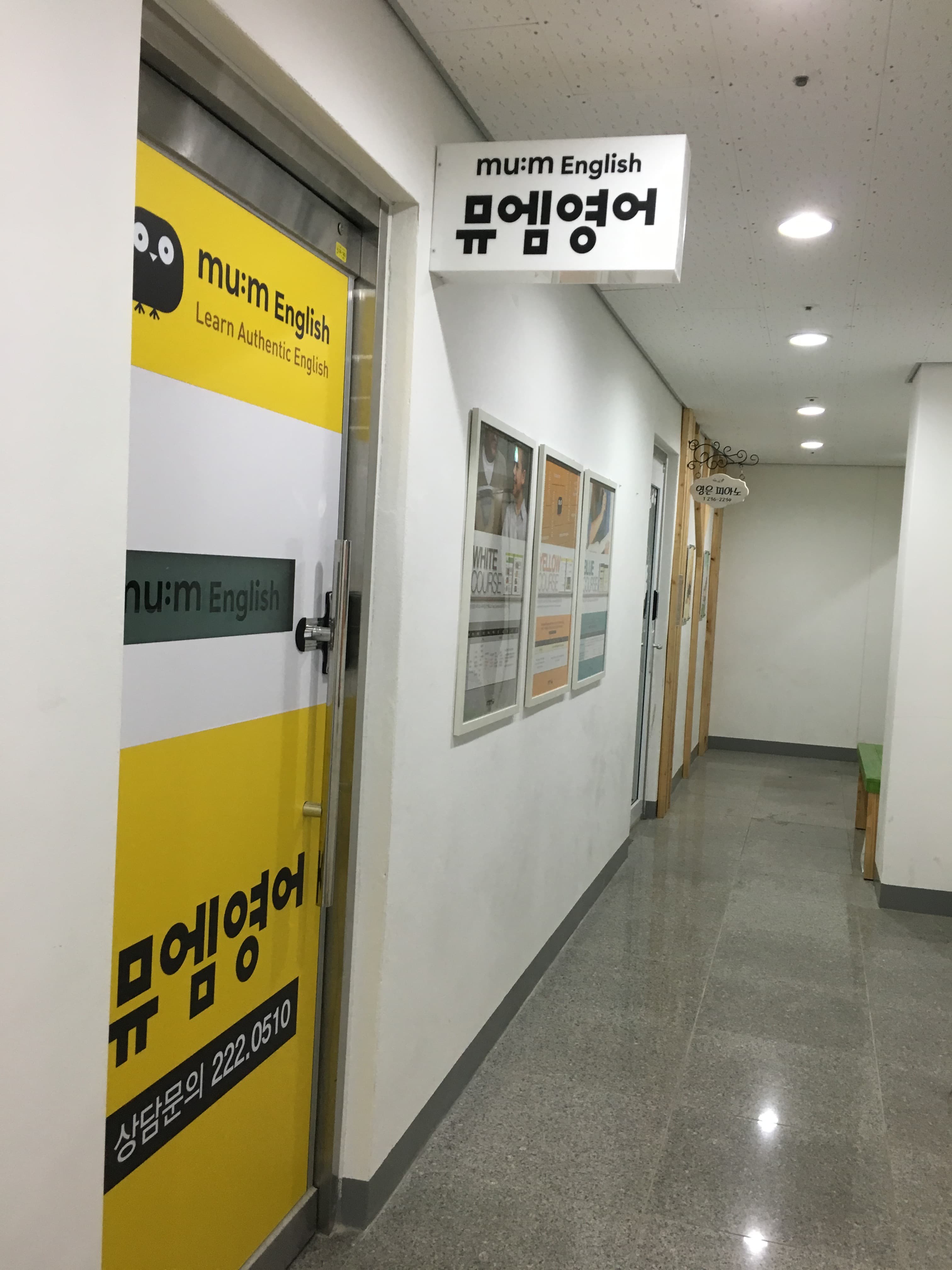 뮤엠 영어 혁신만성점 사진 1