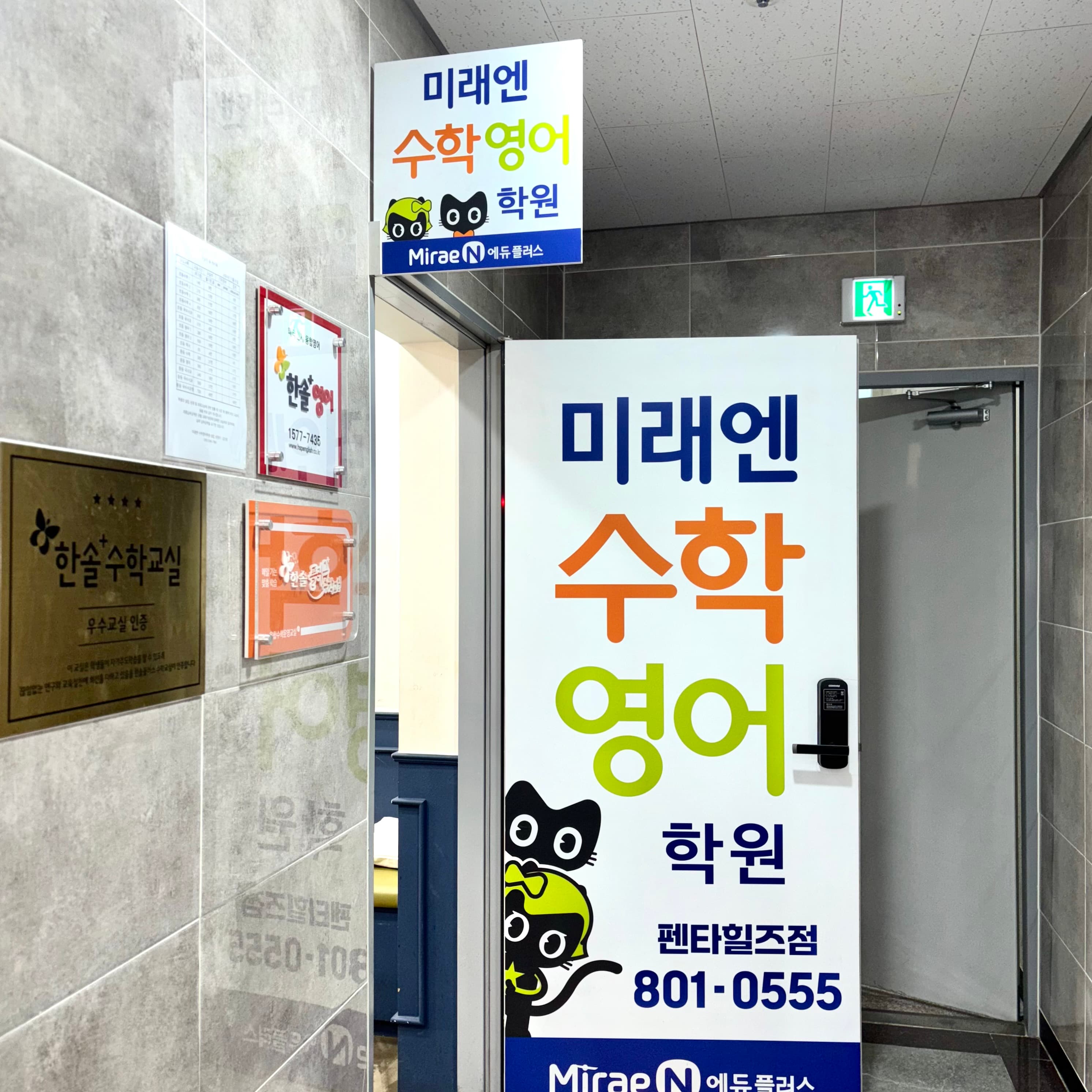 펜타힐즈미래엔수학미래엔영어학원 사진 1