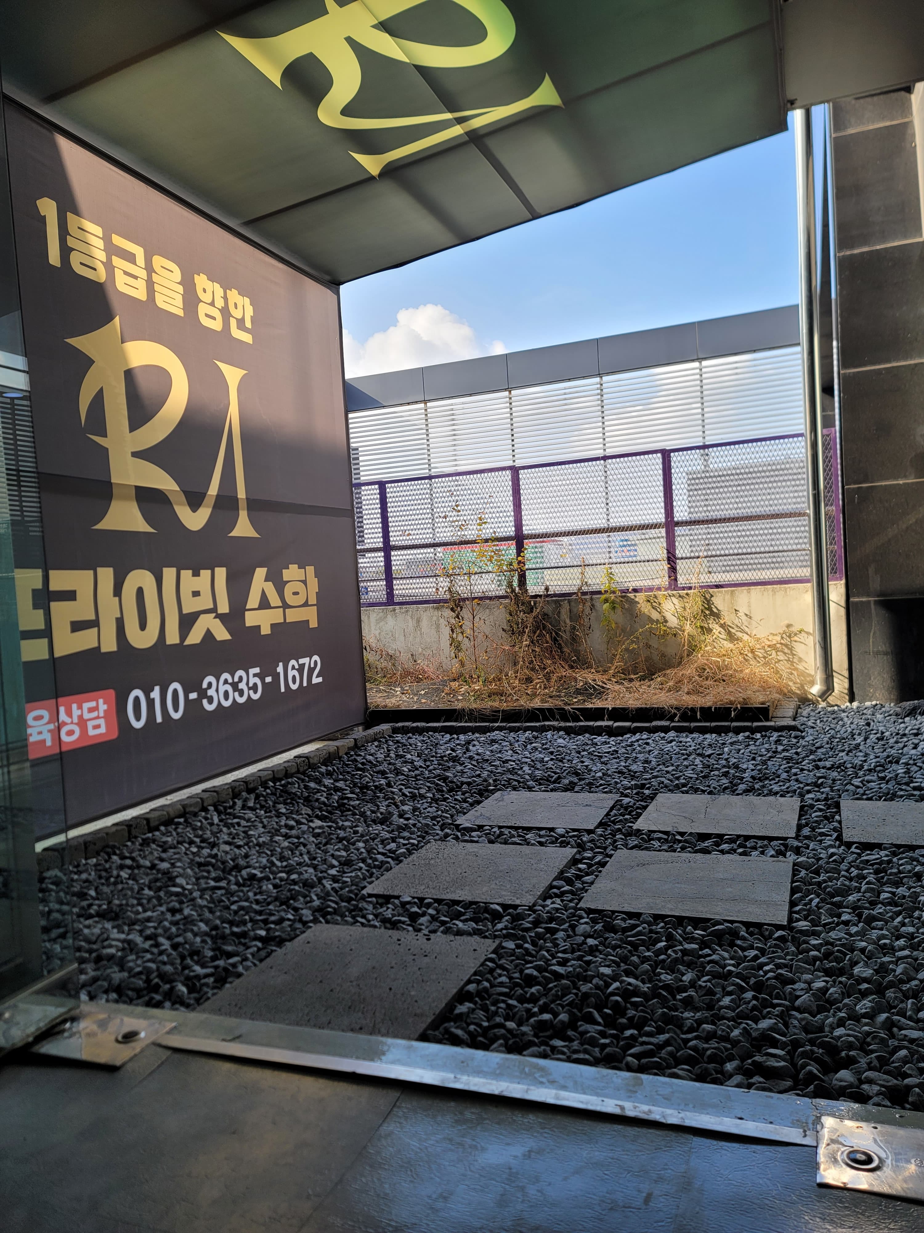 프라이빗 수학학원 사진 4