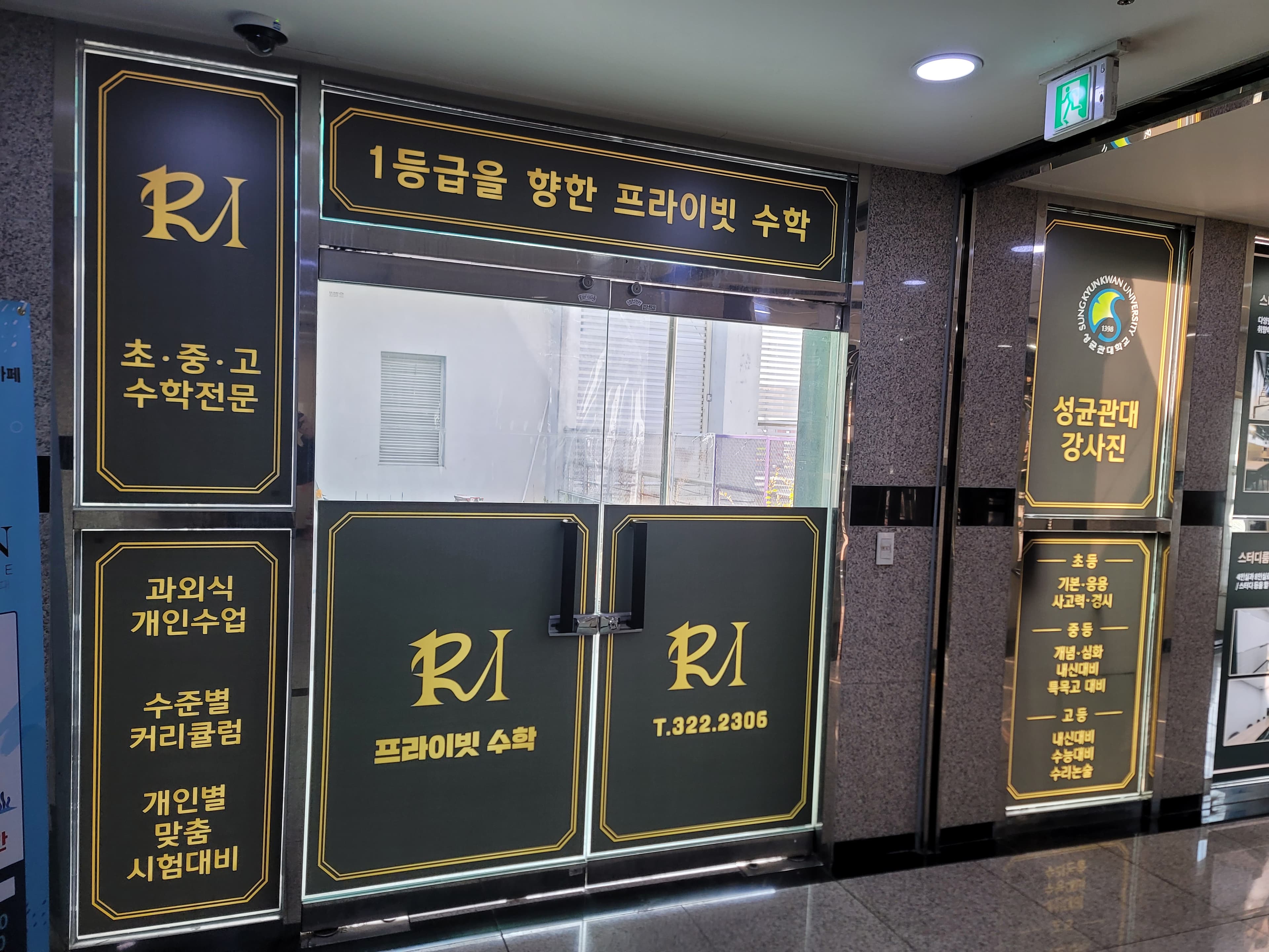 프라이빗 수학학원 사진 3