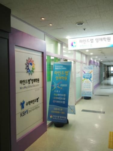 마인드맵 영재학원 사진 1