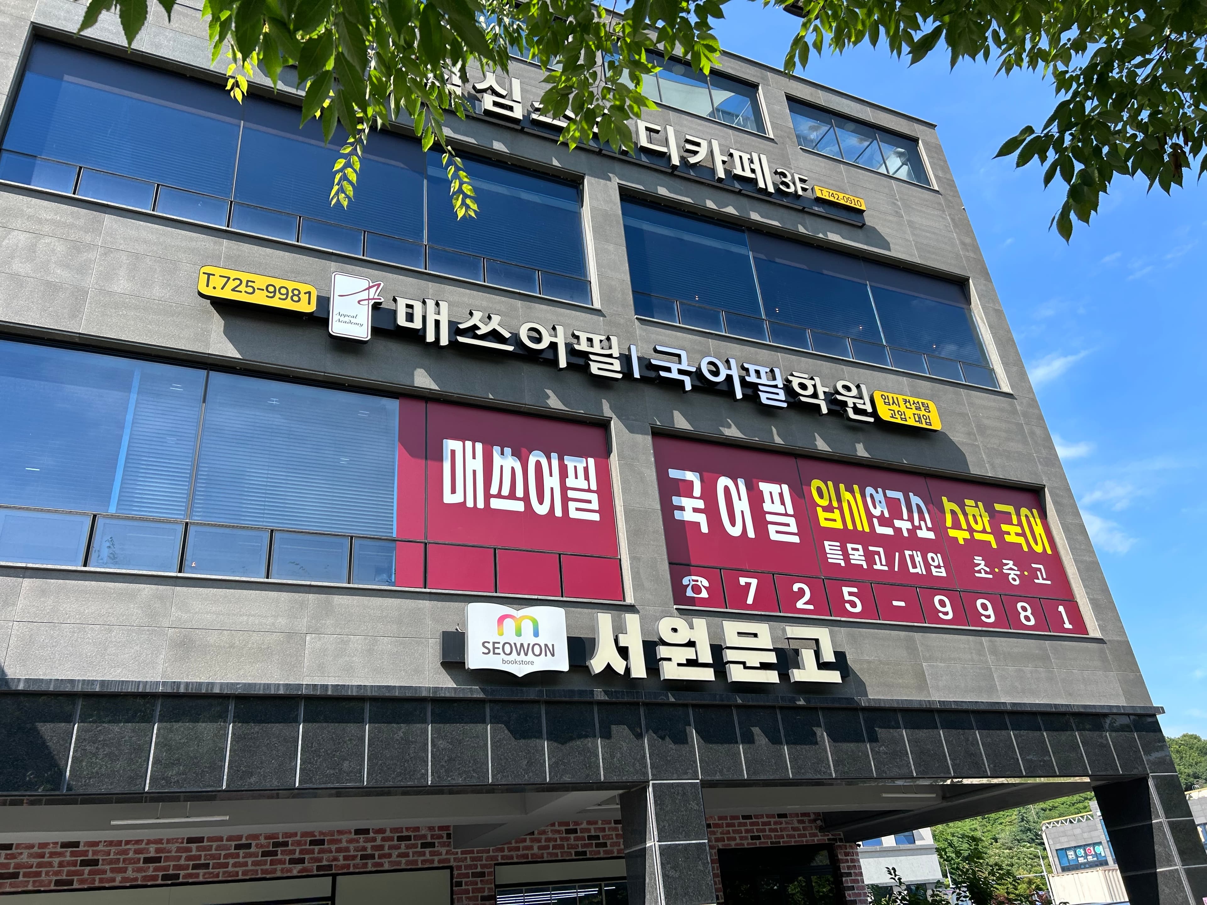 매쓰어필 국어필 신대 사진 2