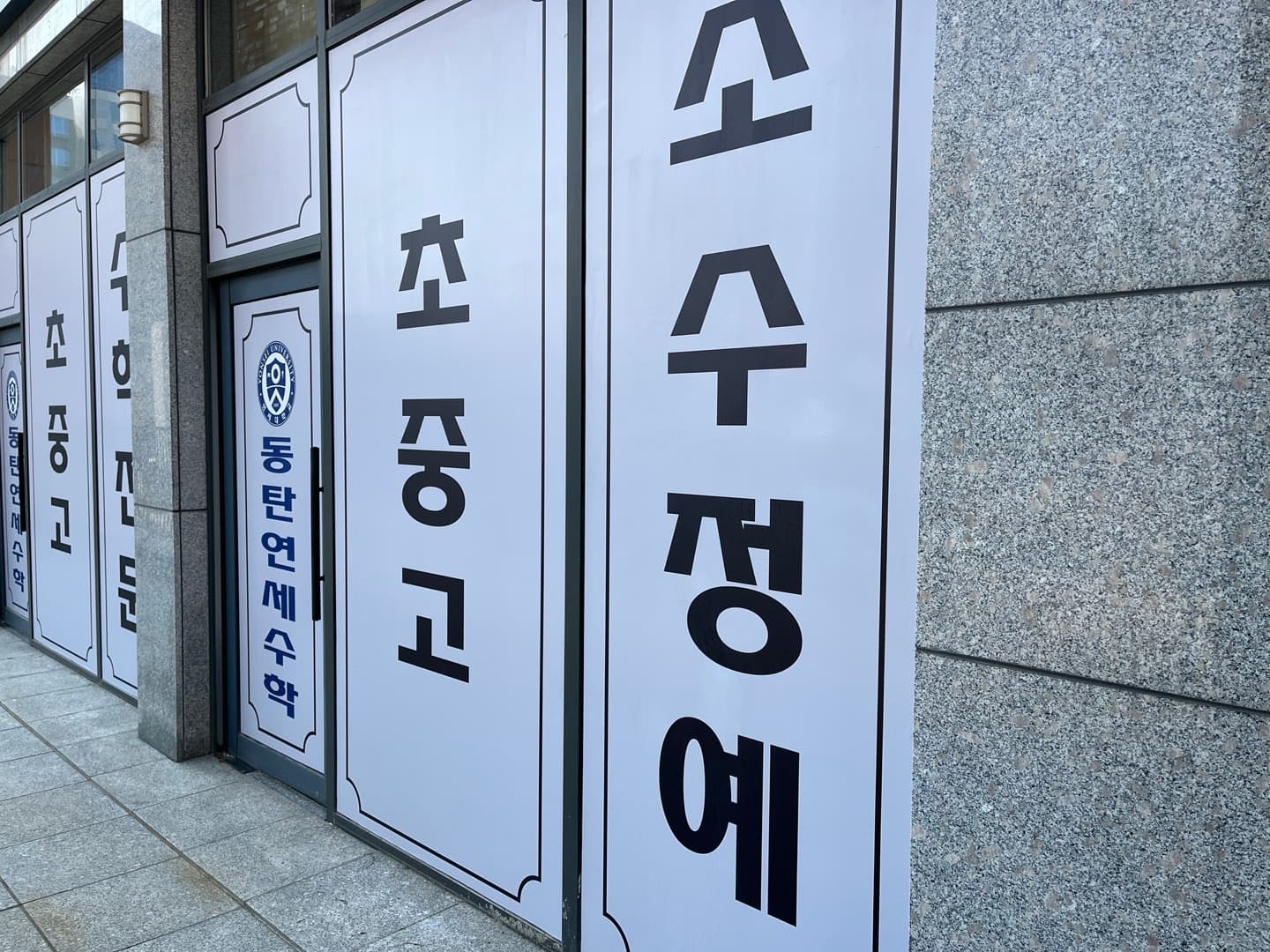 동탄연세수학학원 사진 1