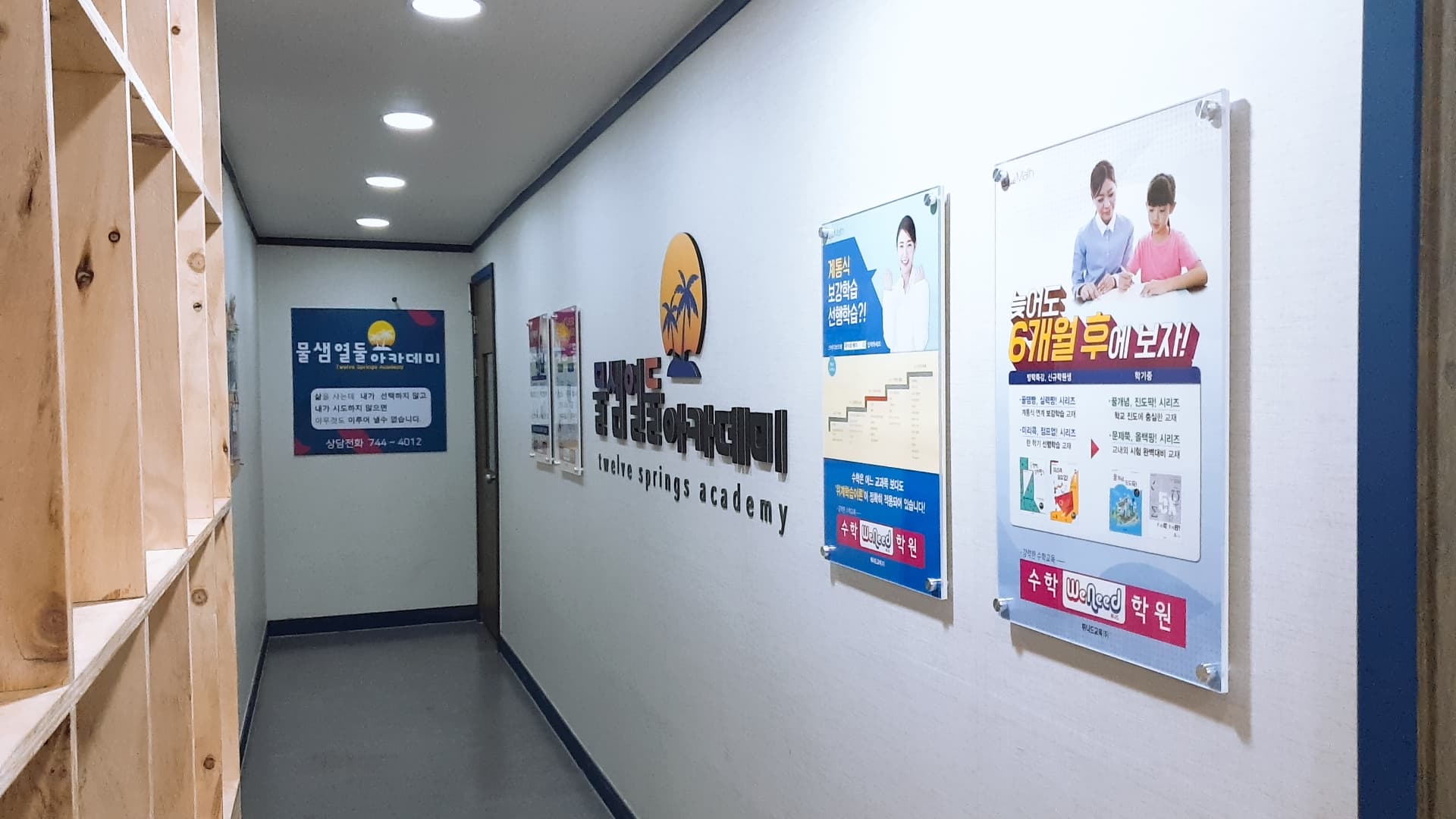 물샘열둘아카데미 학원 사진 1