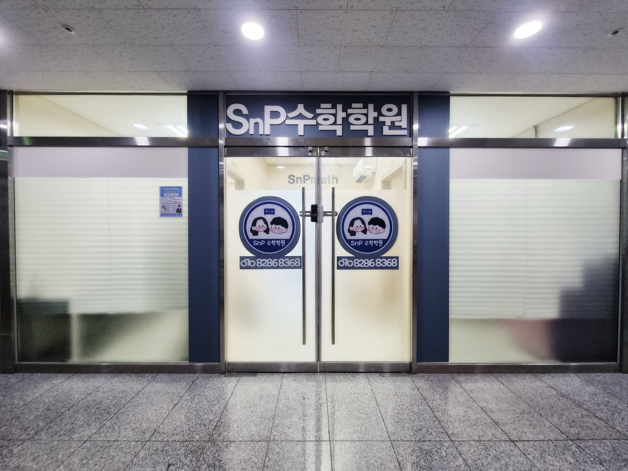 SnP 수학학원 사진 2