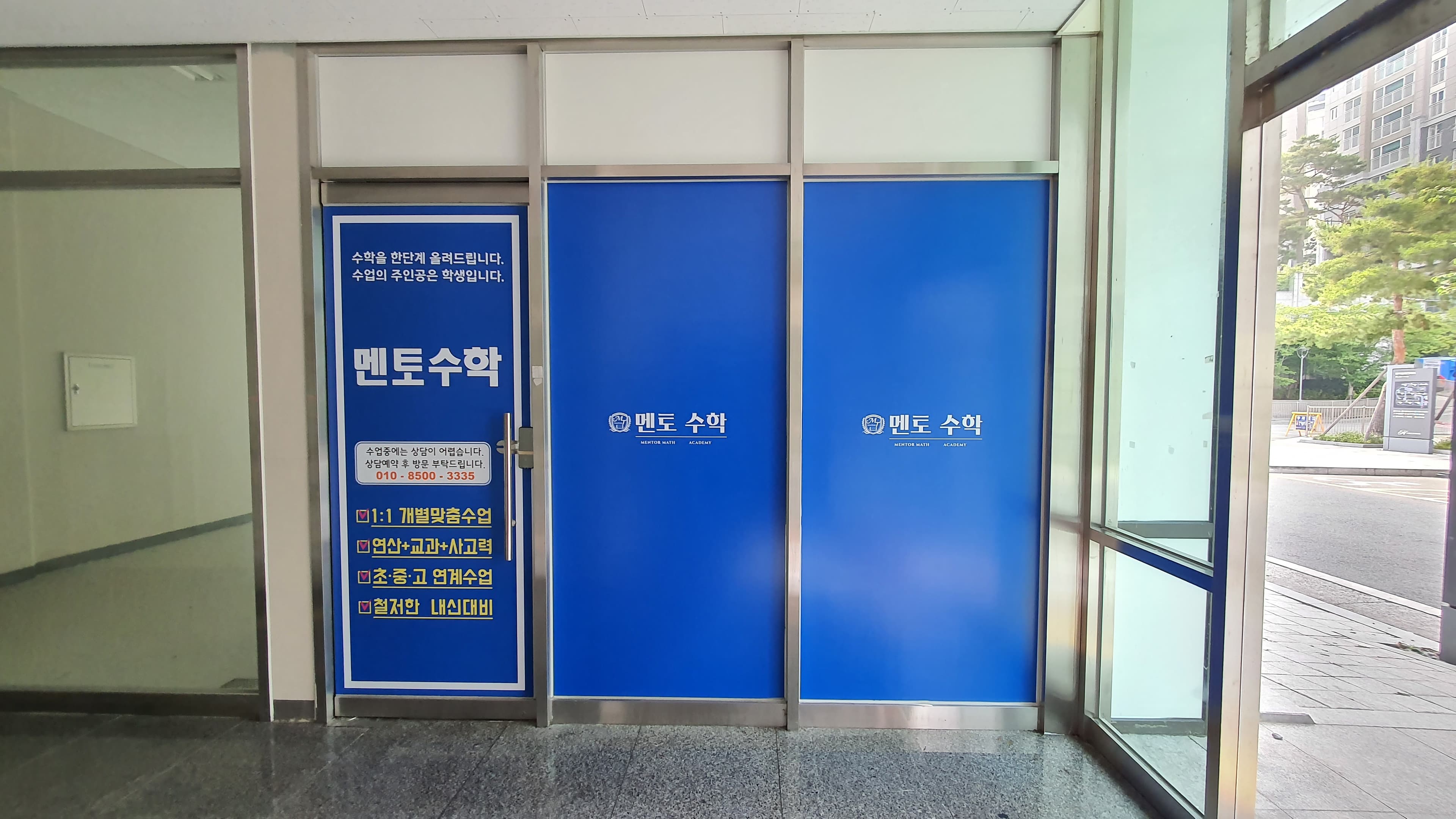 멘토 수학교습소 사진 1