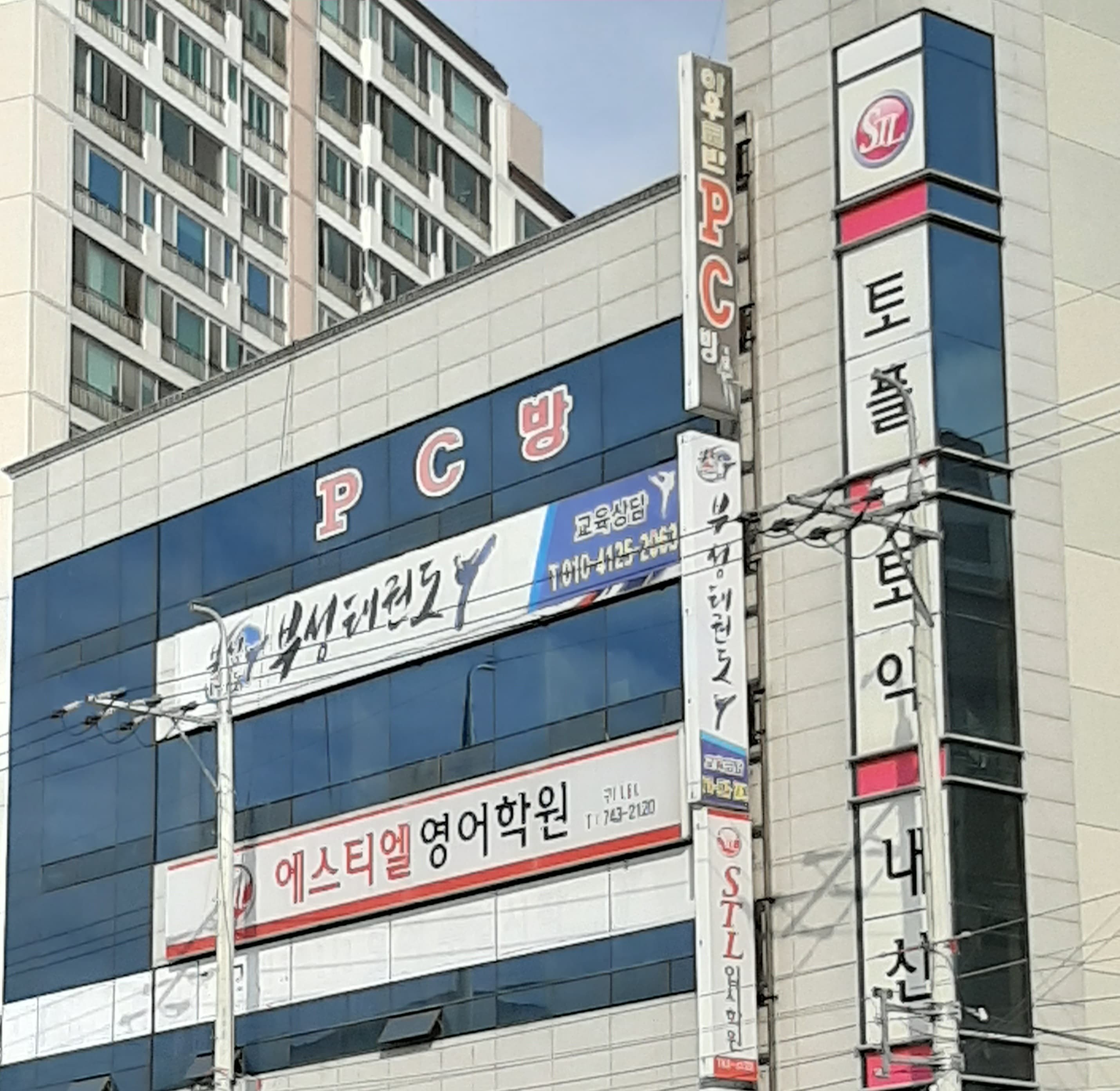 에스티엘 영수학원 사진 3