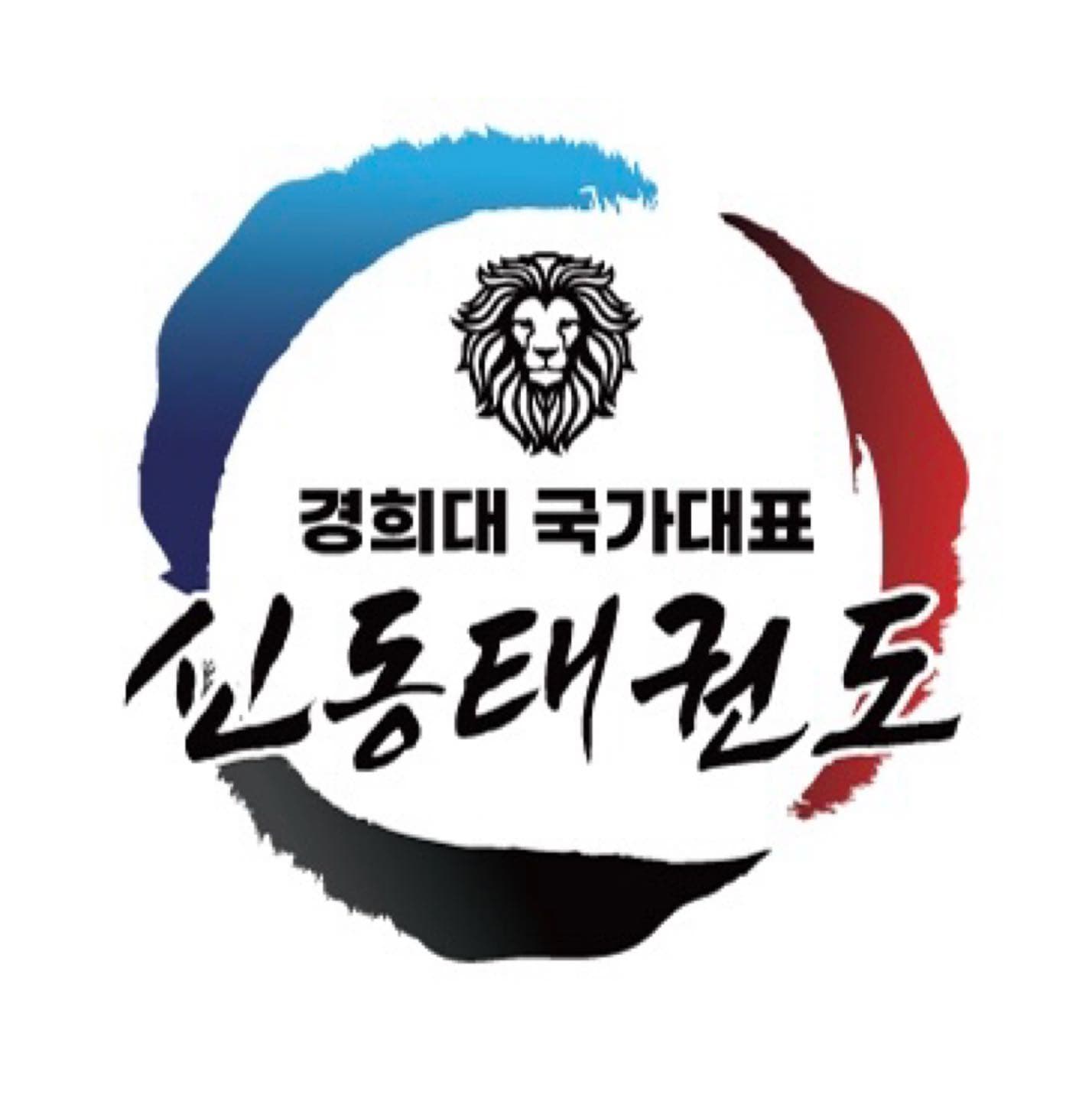 경희대 국가대표 신동태권도 사진 1
