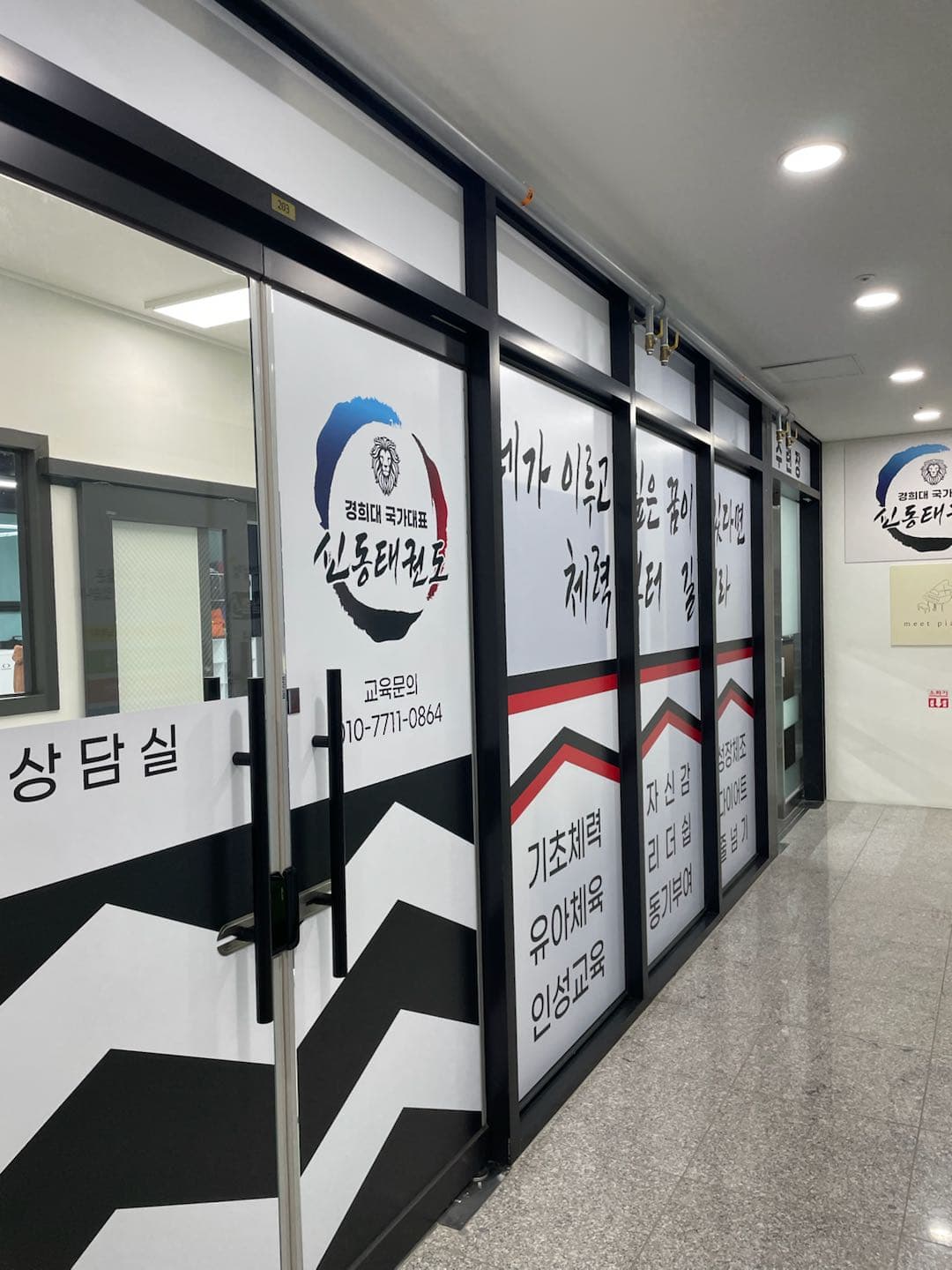 경희대 국가대표 신동태권도 사진 3
