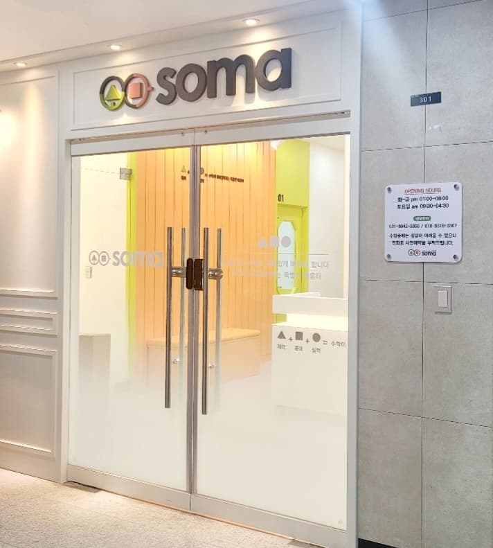 소마사고력수학 시흥장현캠퍼스 사진 5