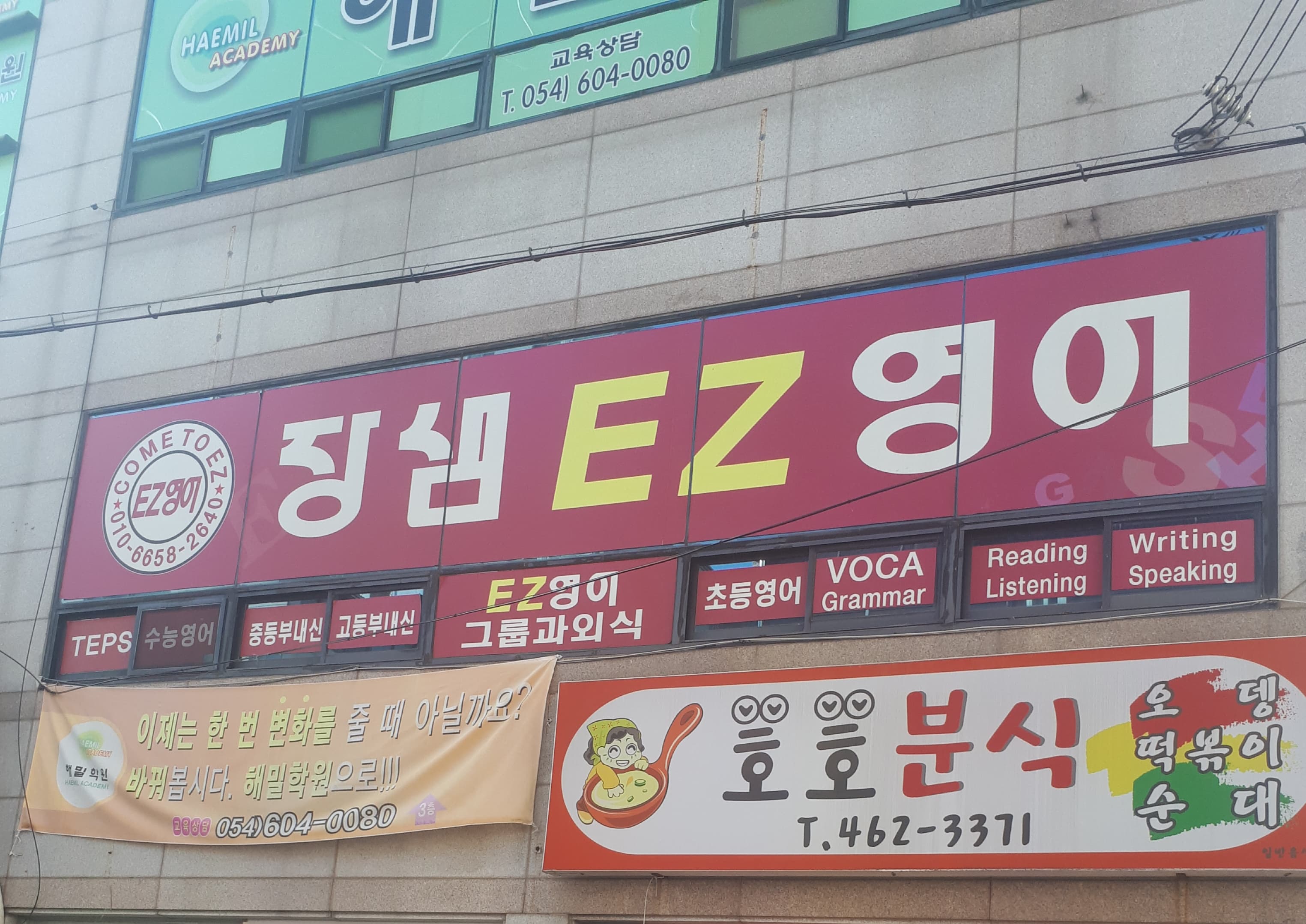 장샘 EZ영어 사진 1