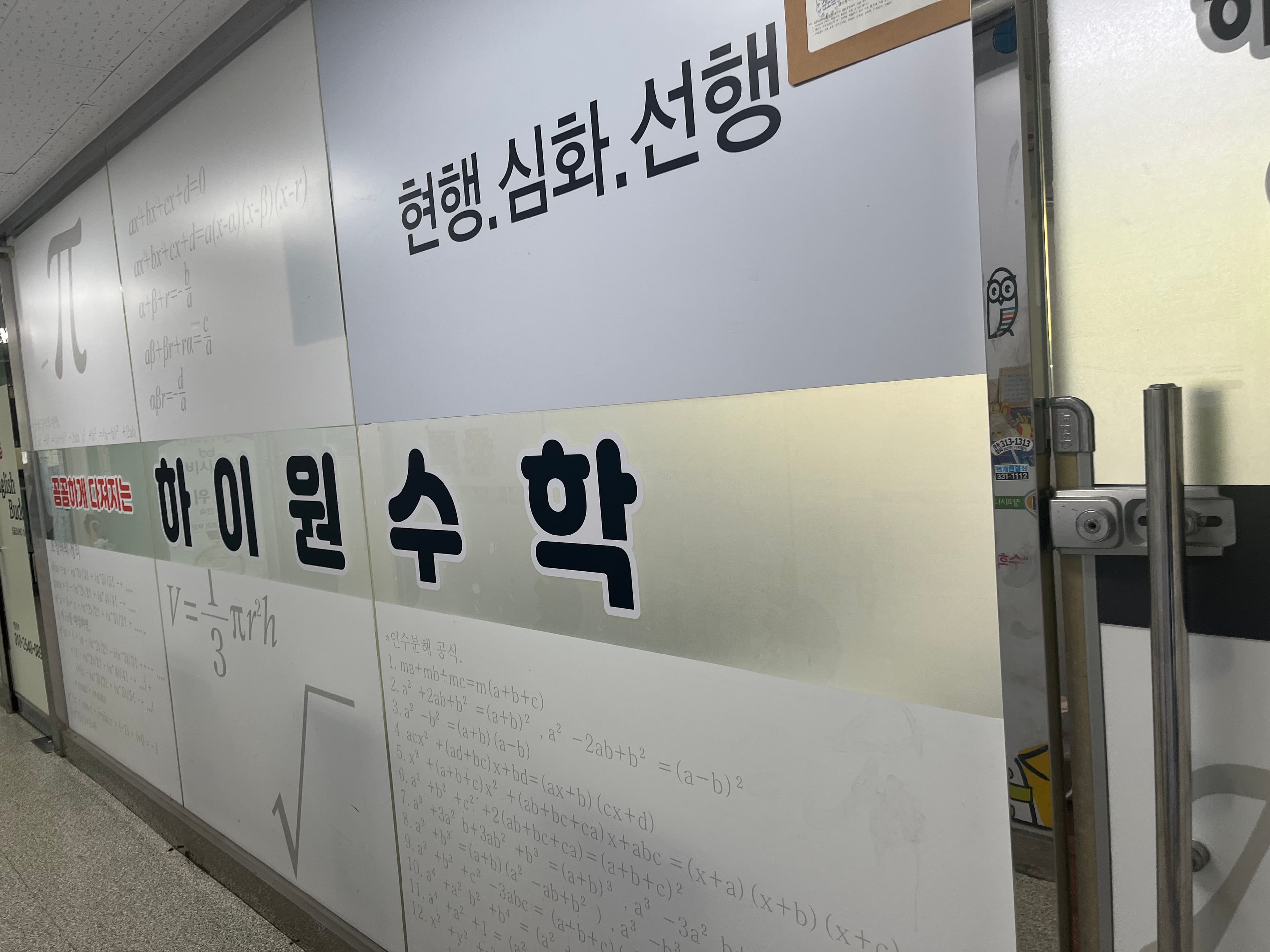 하이원 수학교습소 사진 3