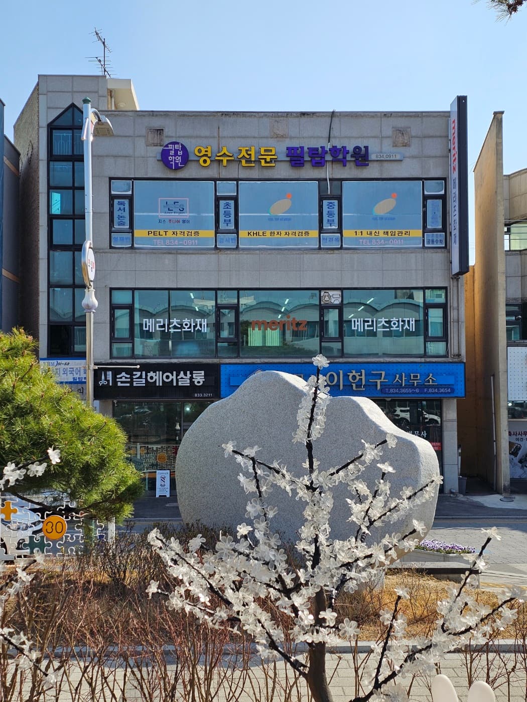 필탑 학원 사진 1