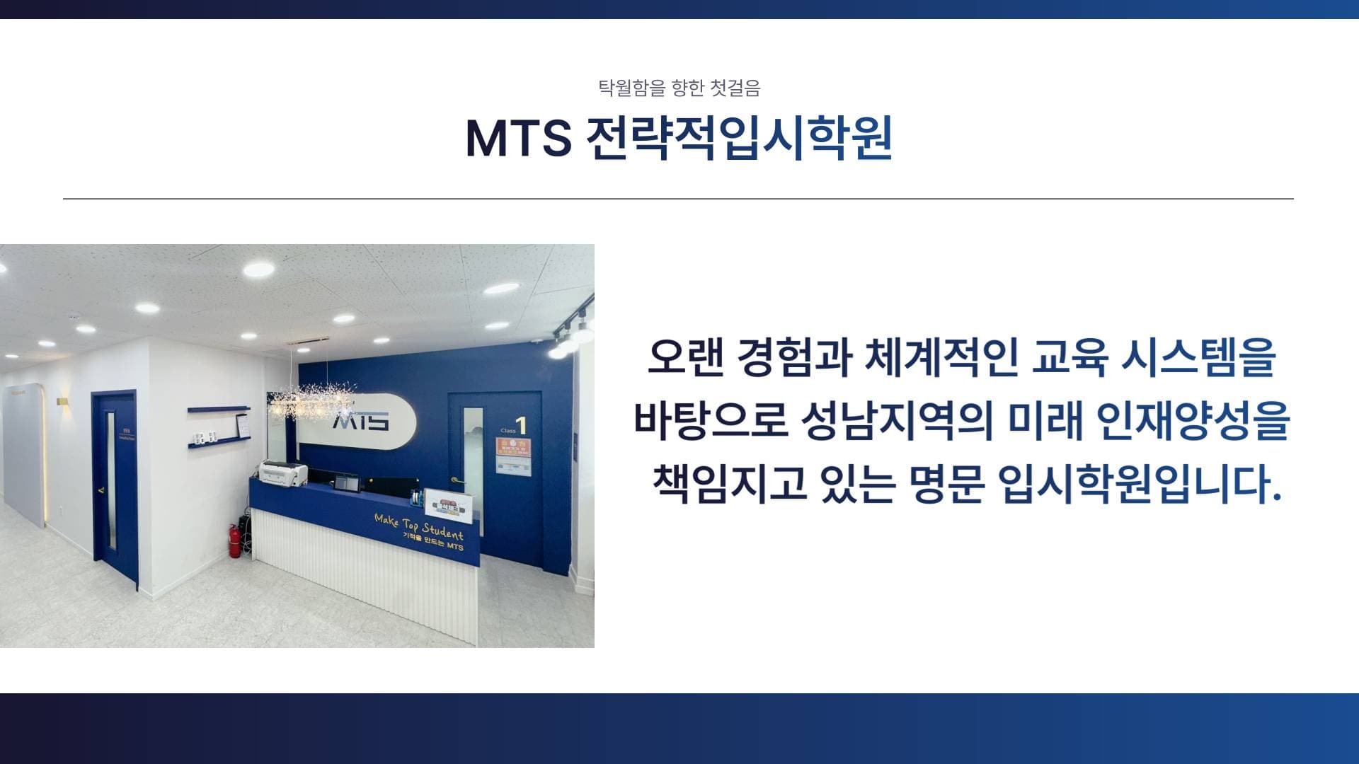 엠티에스전략적입시 영재관학원 사진 1