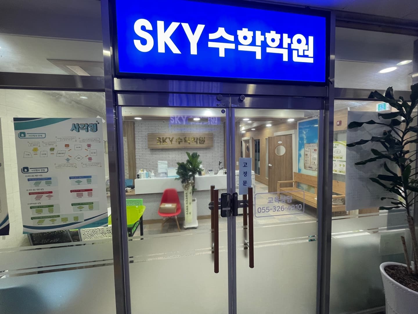 스카이 수학학원 사진 2