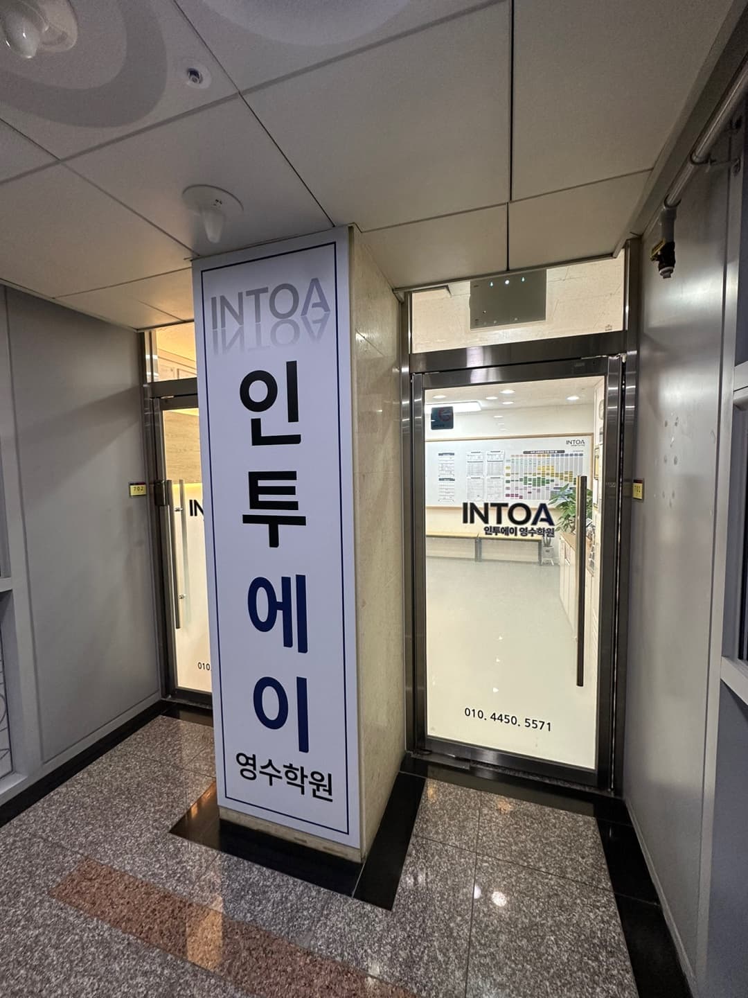 인투에이 수학학원 사진 3