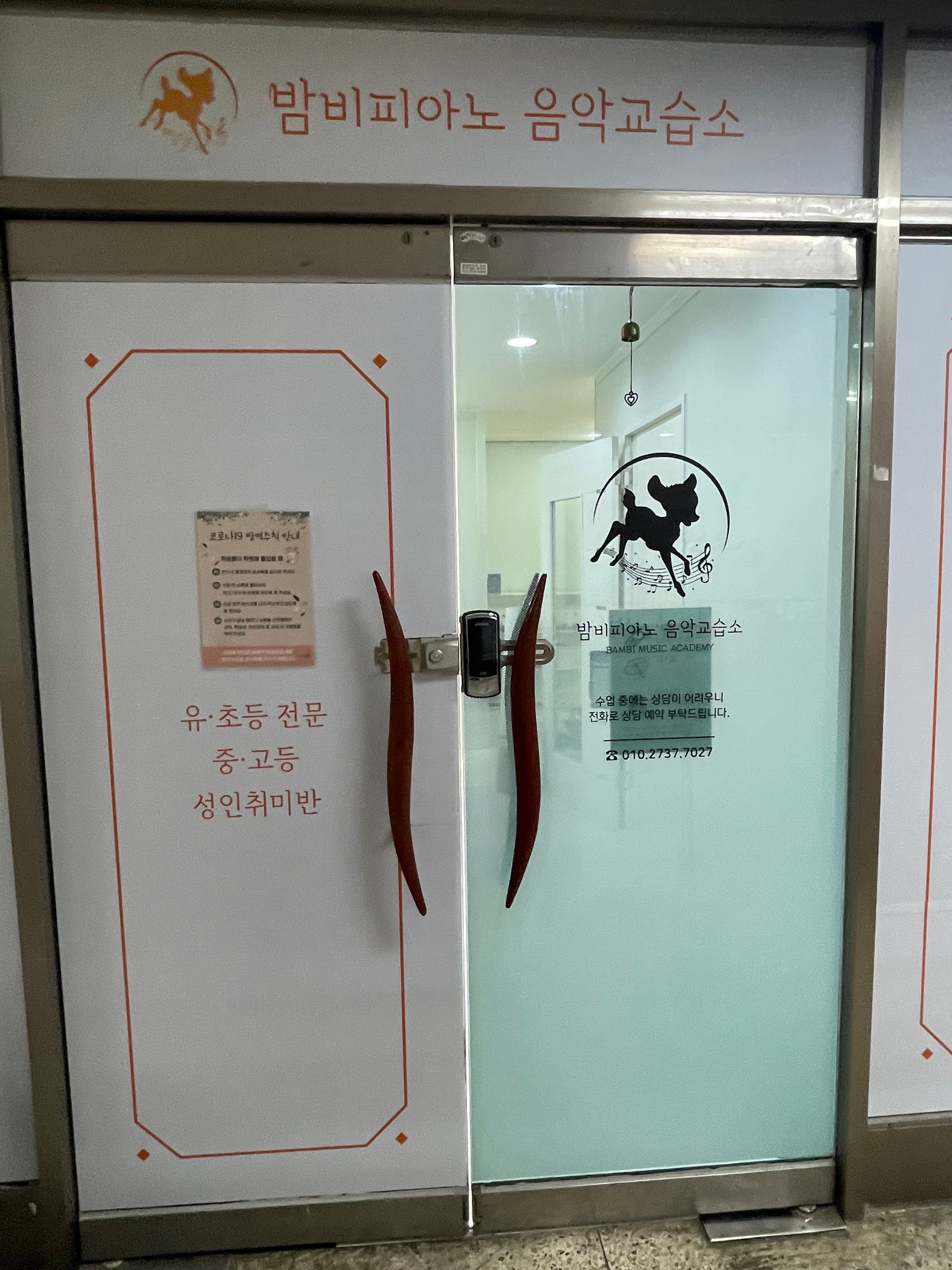 밤비 피아노음악교습소 사진 4
