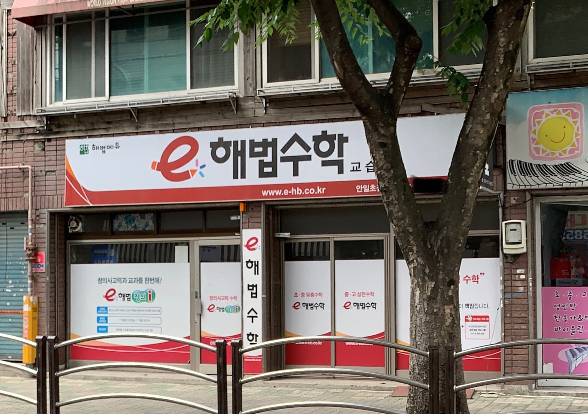 스마트해법 수학 안일초점 사진 1