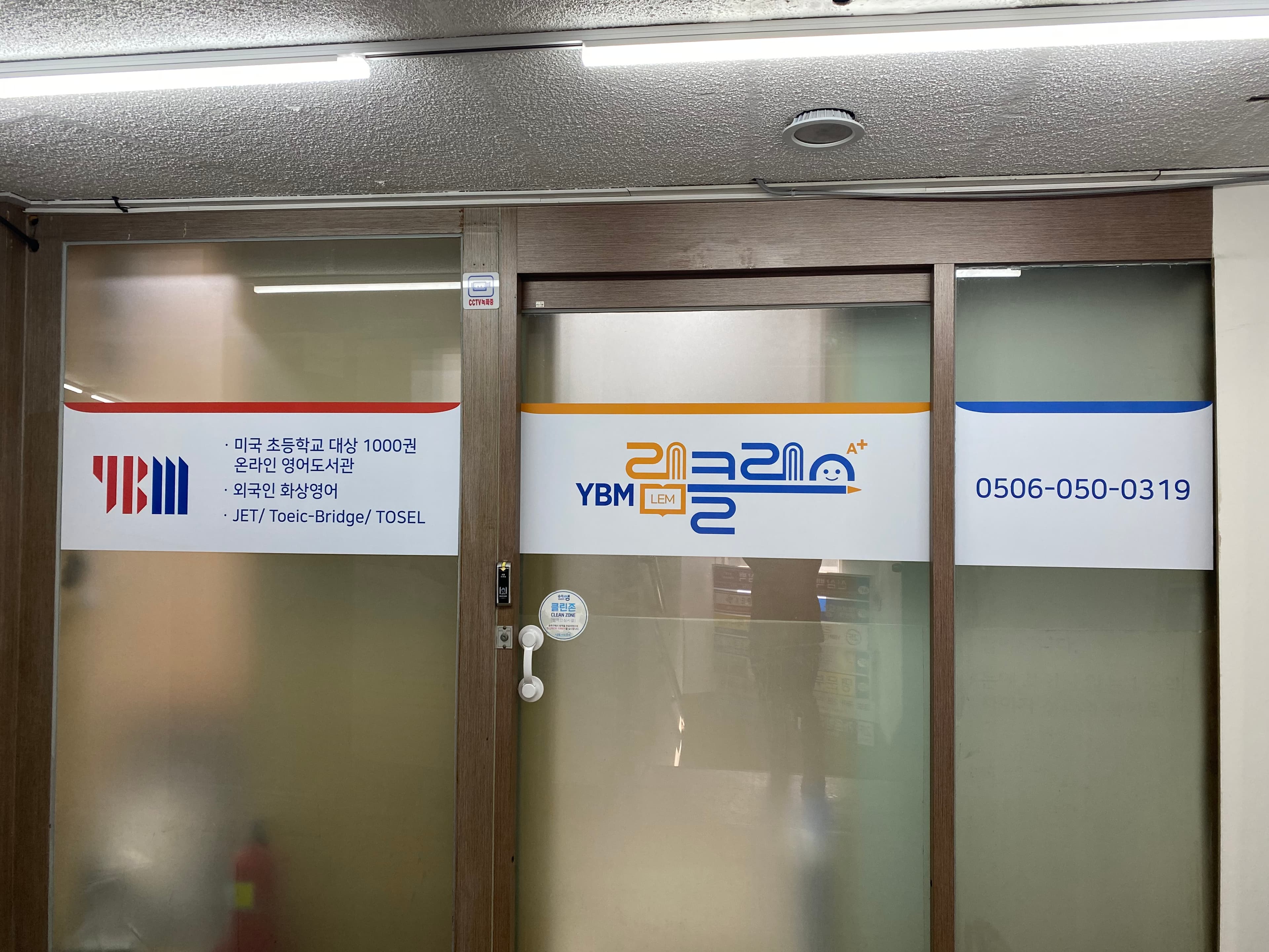 YBM램클래스 잠실센터 사진 4