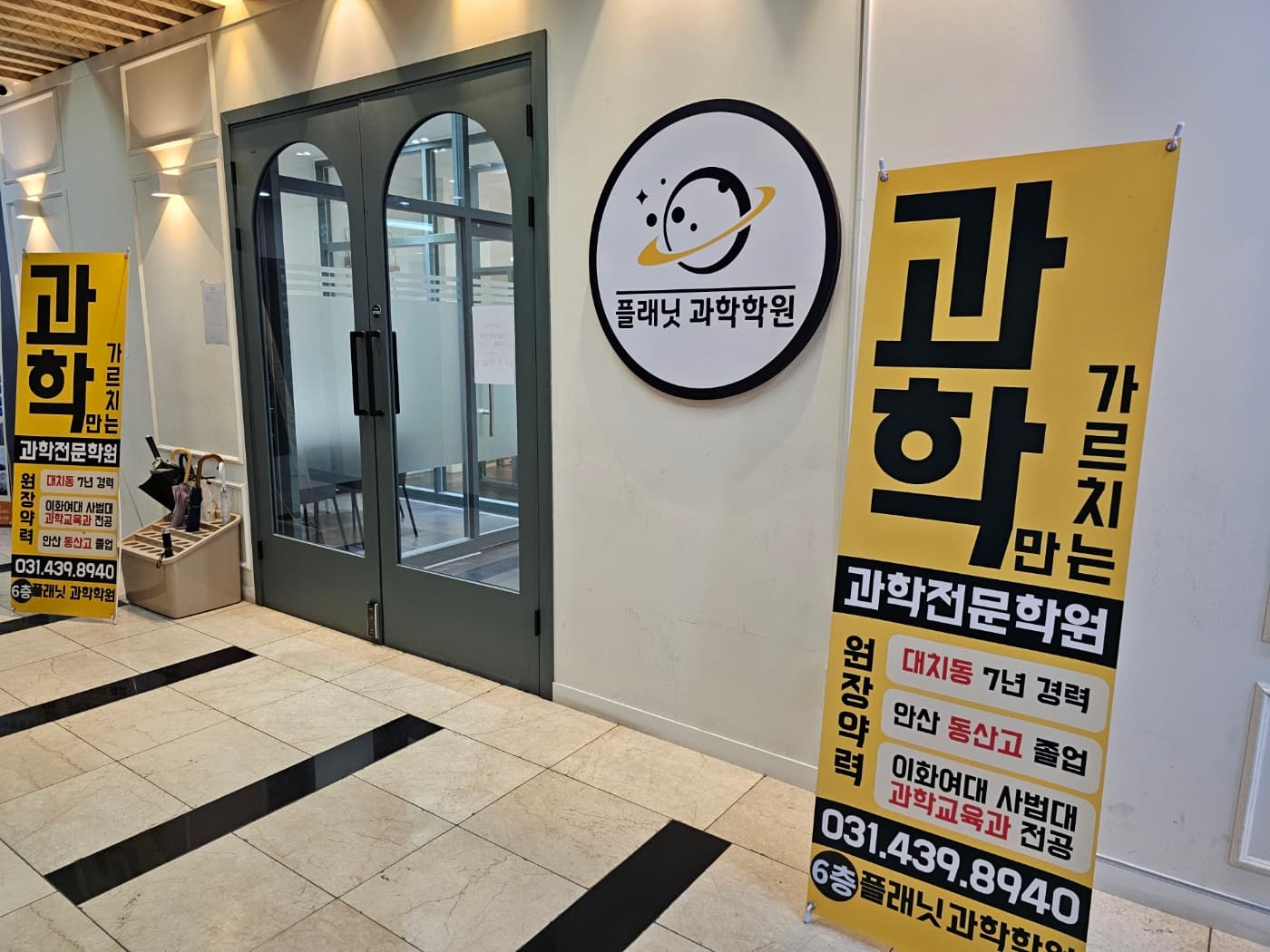 플래닛 과학학원 안산고잔학원 사진 3