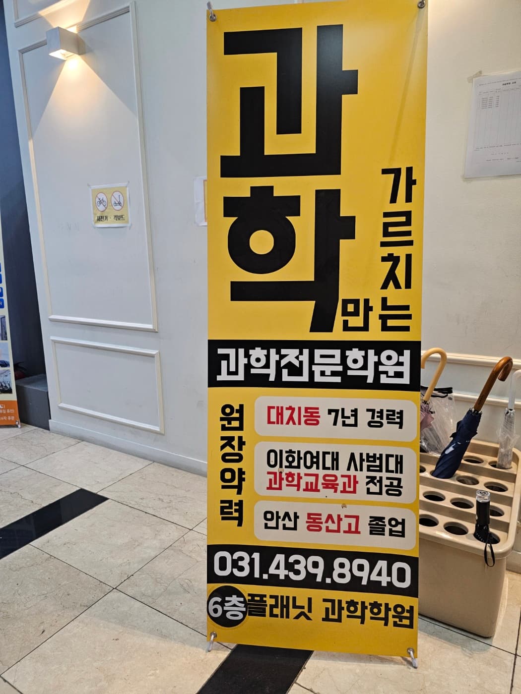 플래닛 과학학원 안산고잔학원 사진 5