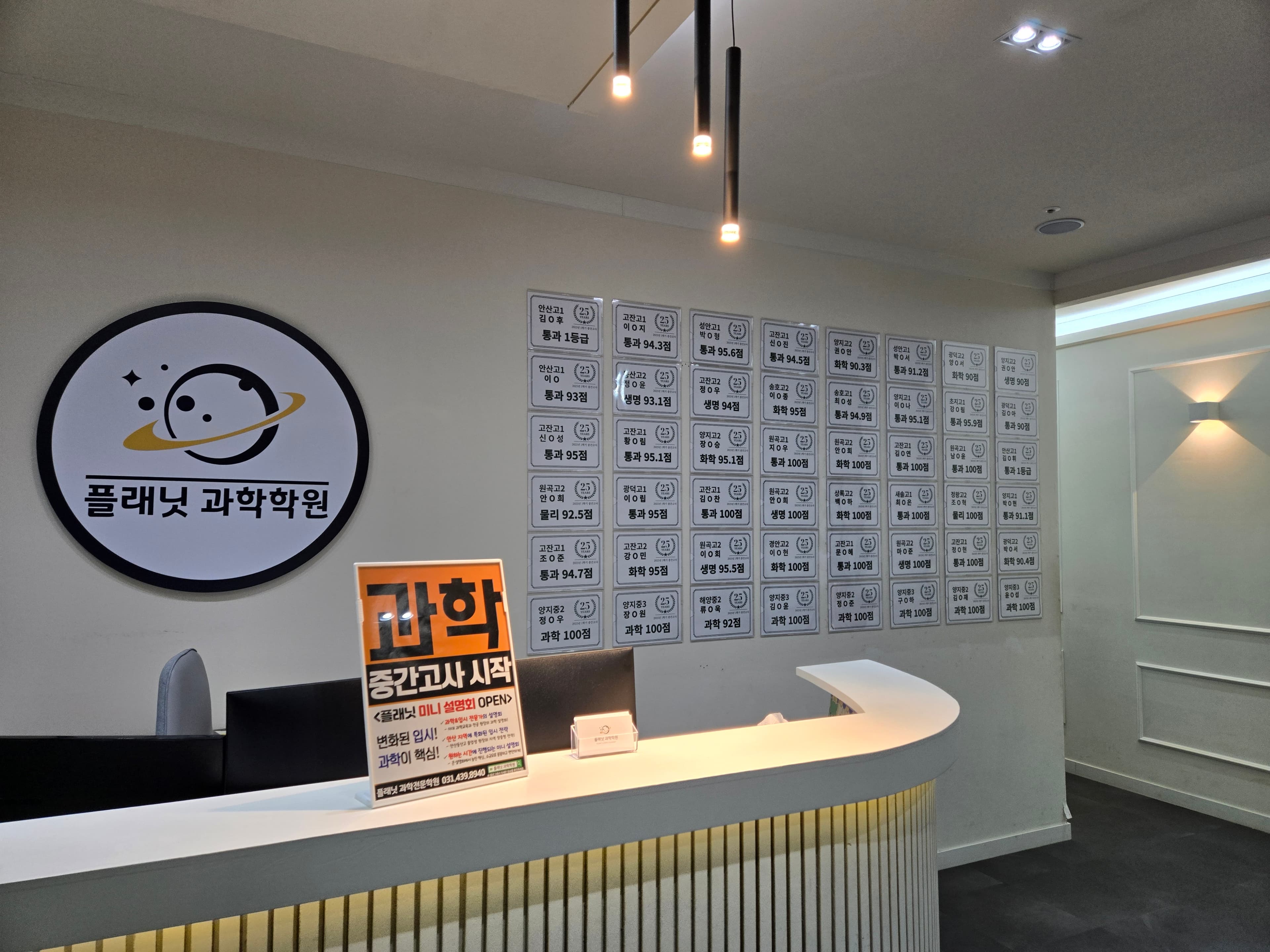 플래닛 과학학원 안산고잔학원 사진 1