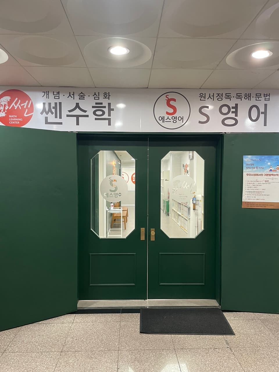 에스 영어학원 사진 5