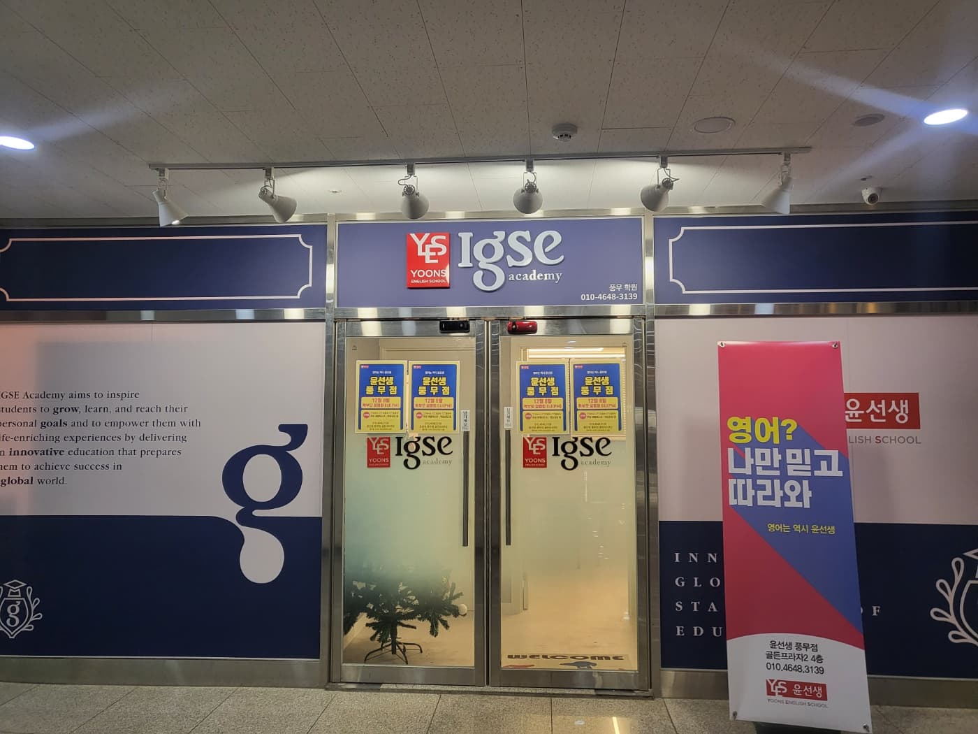 윤선생 IGSE아카데미 김포풍무학원 사진 1
