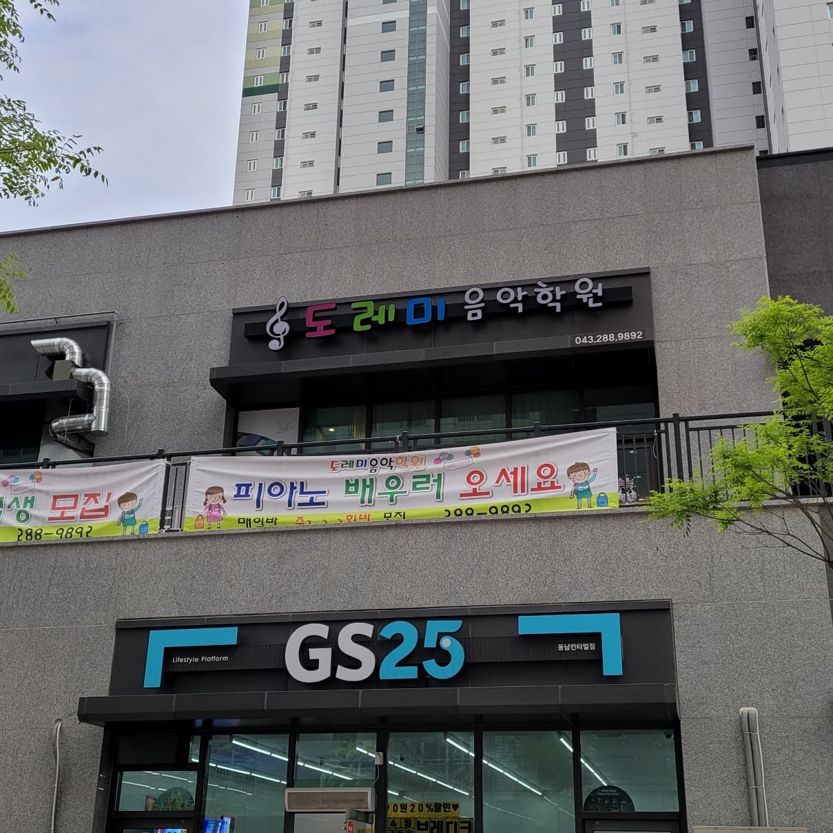 도레미 음악학원 사진 2