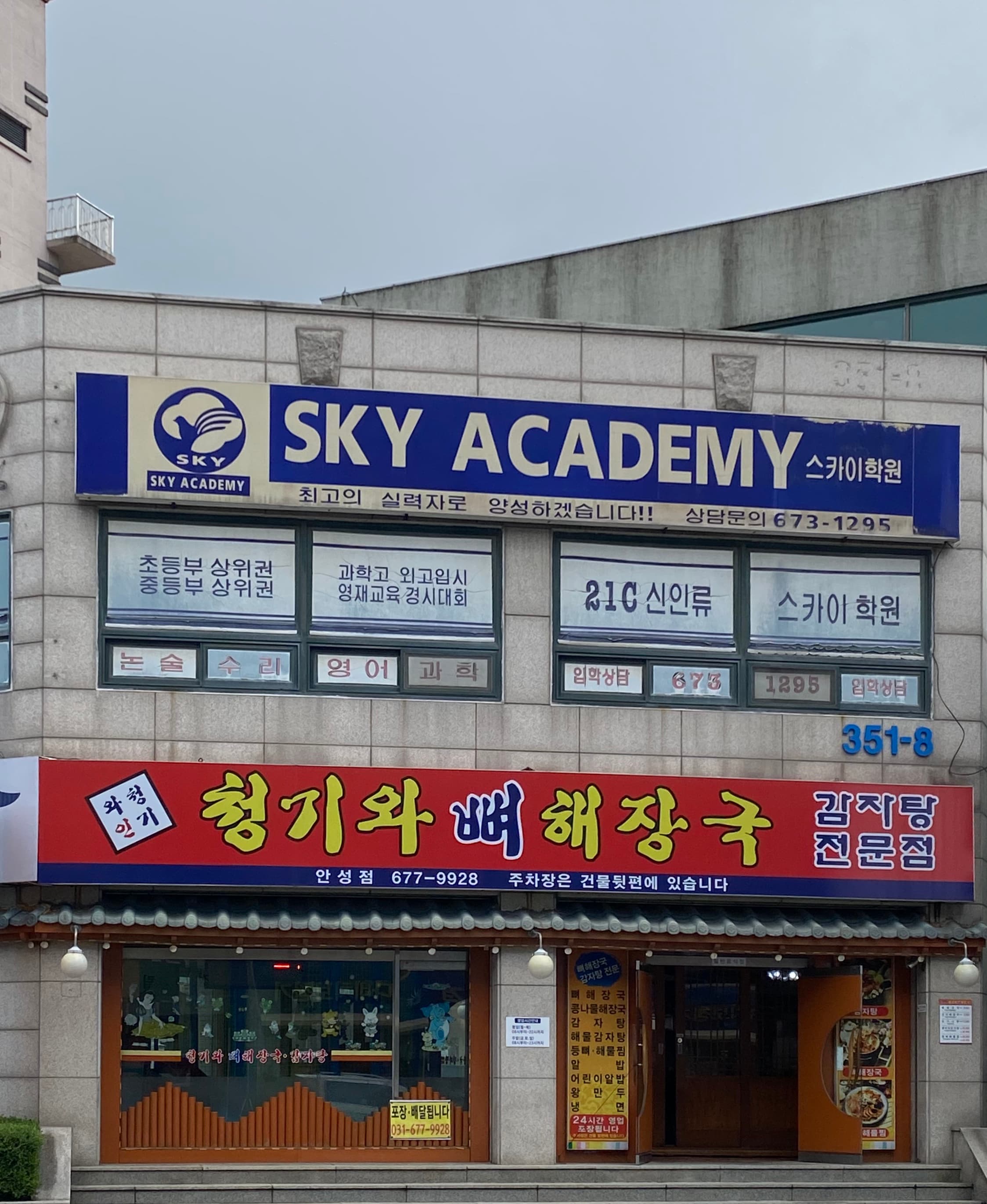 스카이 학원 사진 2