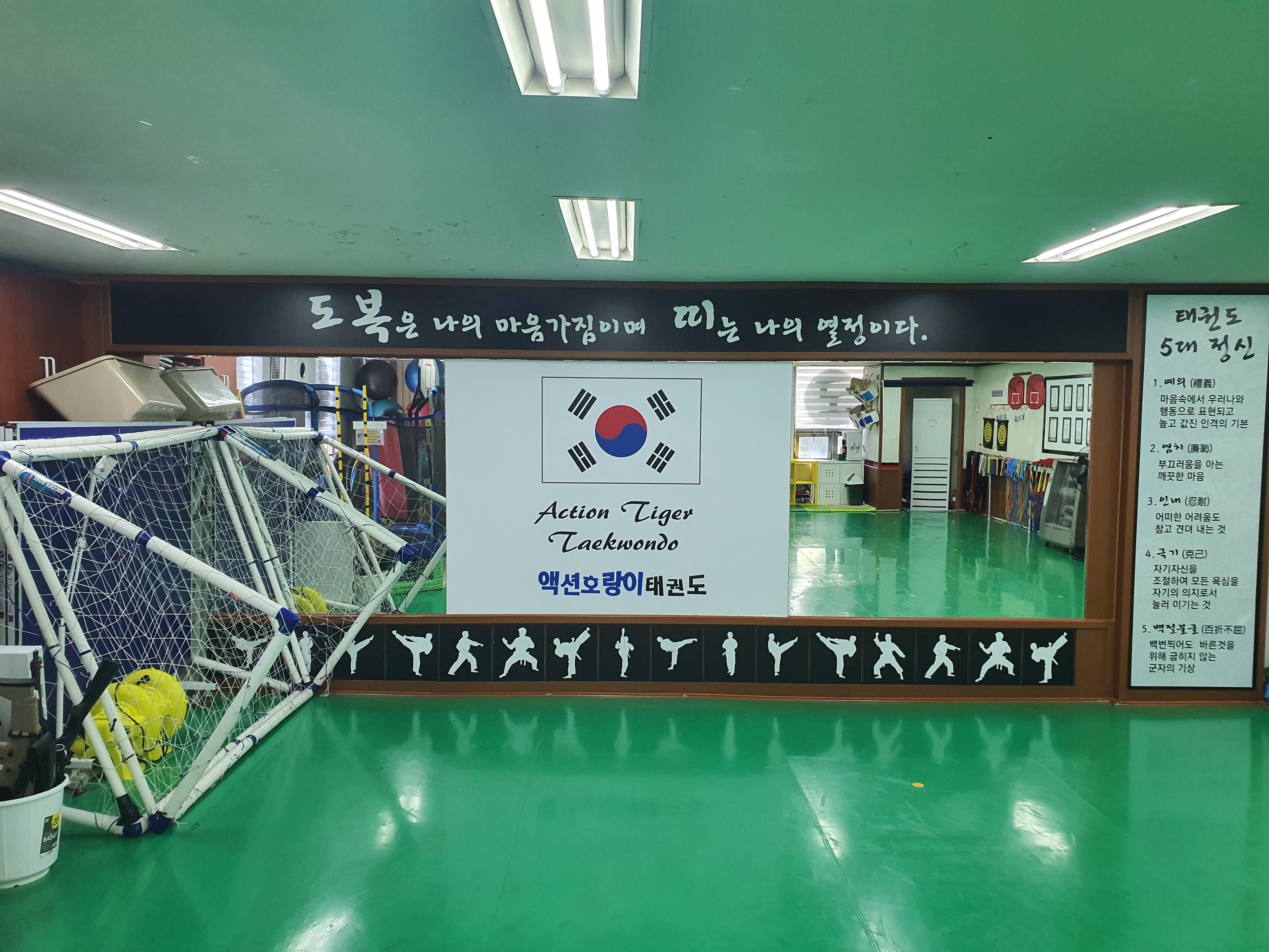 액션호랑이 태권도장 사진 3