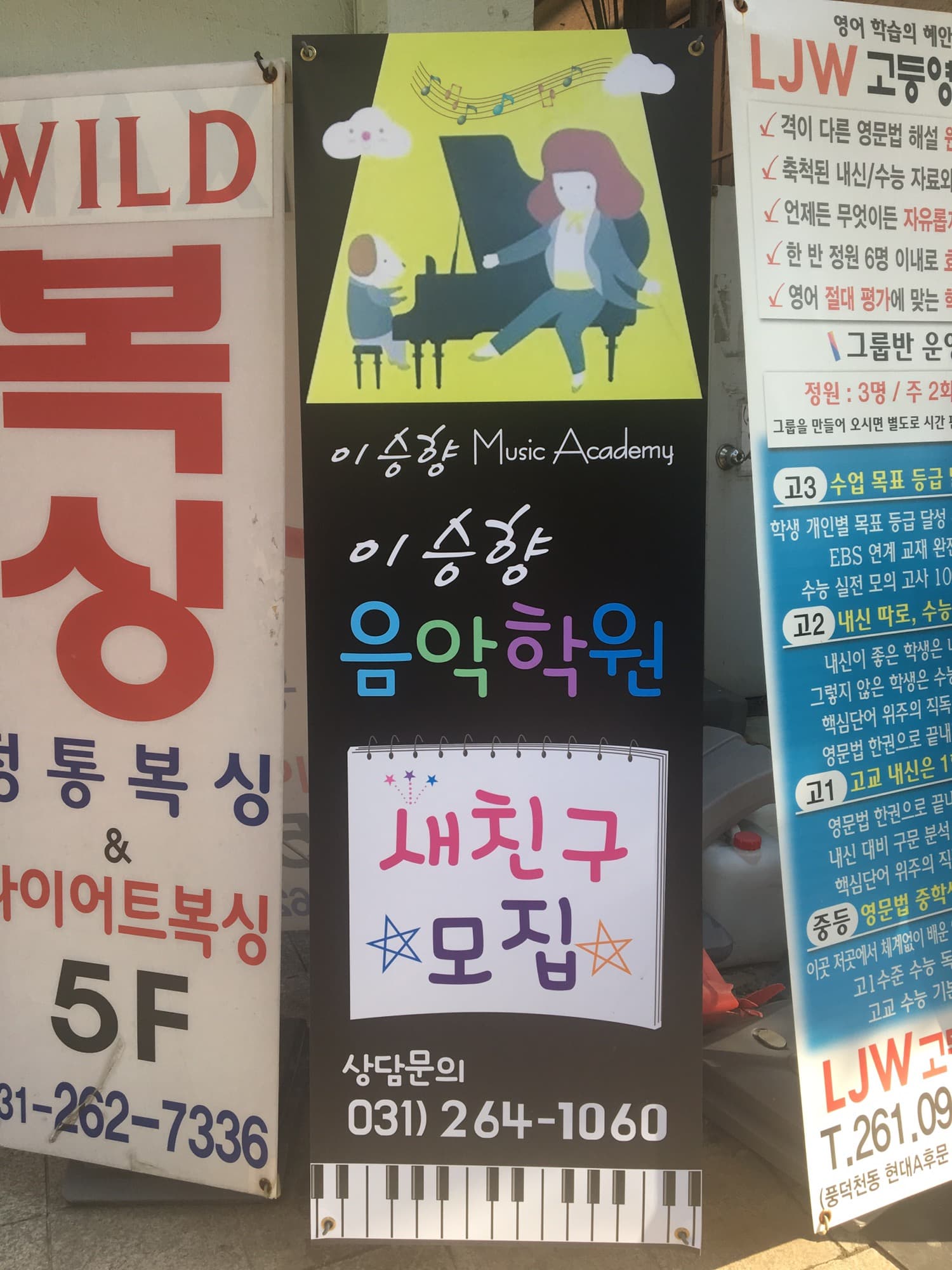 이승향 음악학원 사진 6