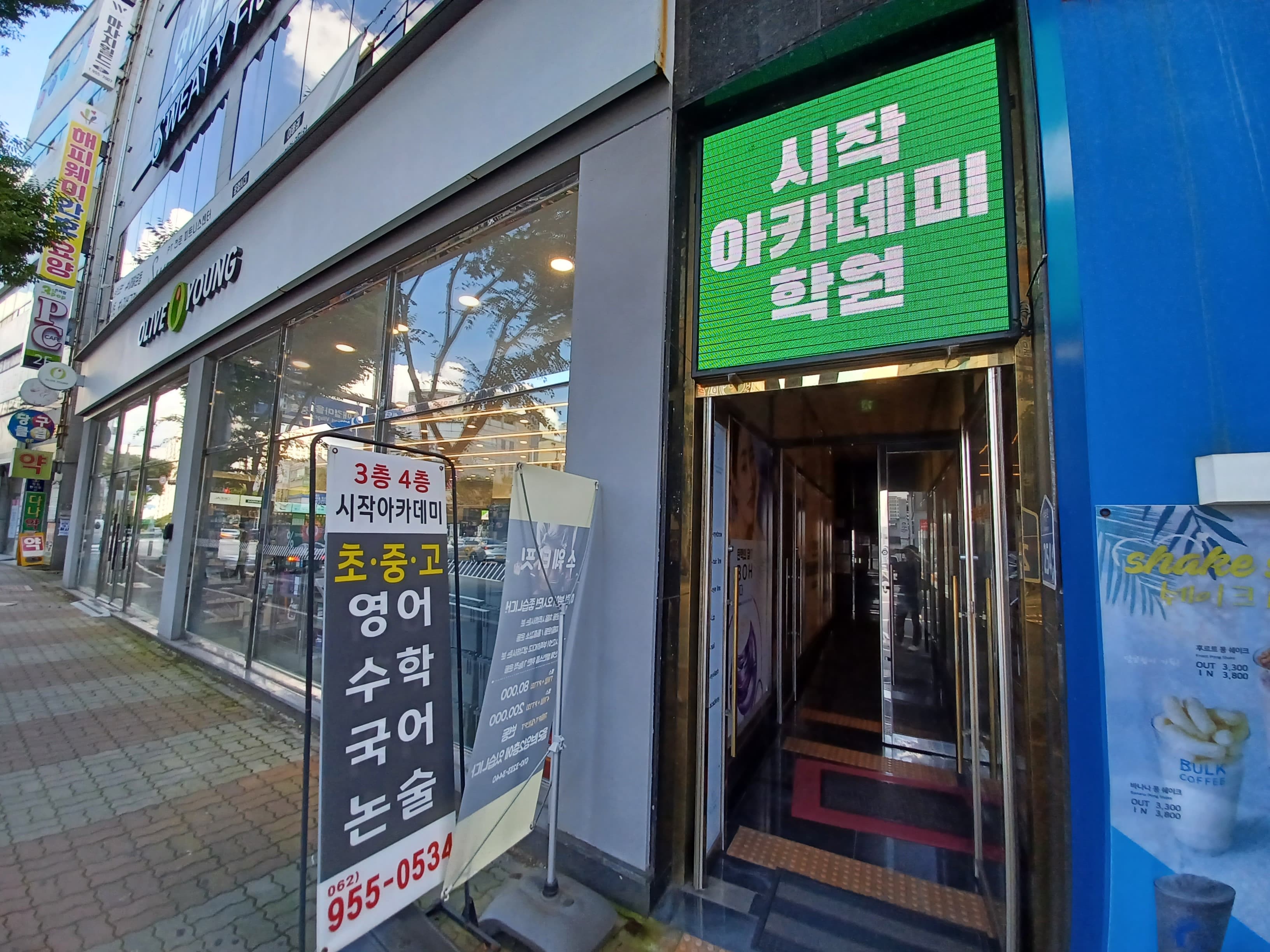 시작아카데미학원 사진 3