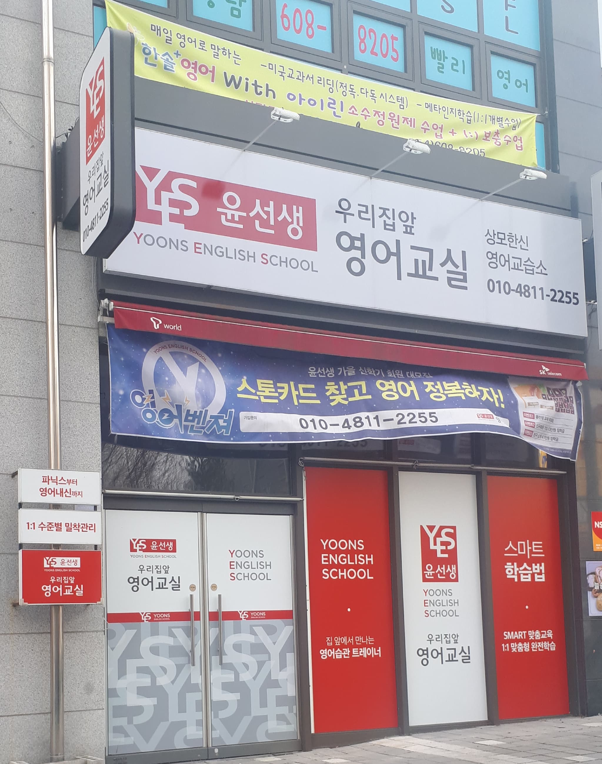 윤선생 우리집앞 영어교실 상모한신 영어교습소 사진 3