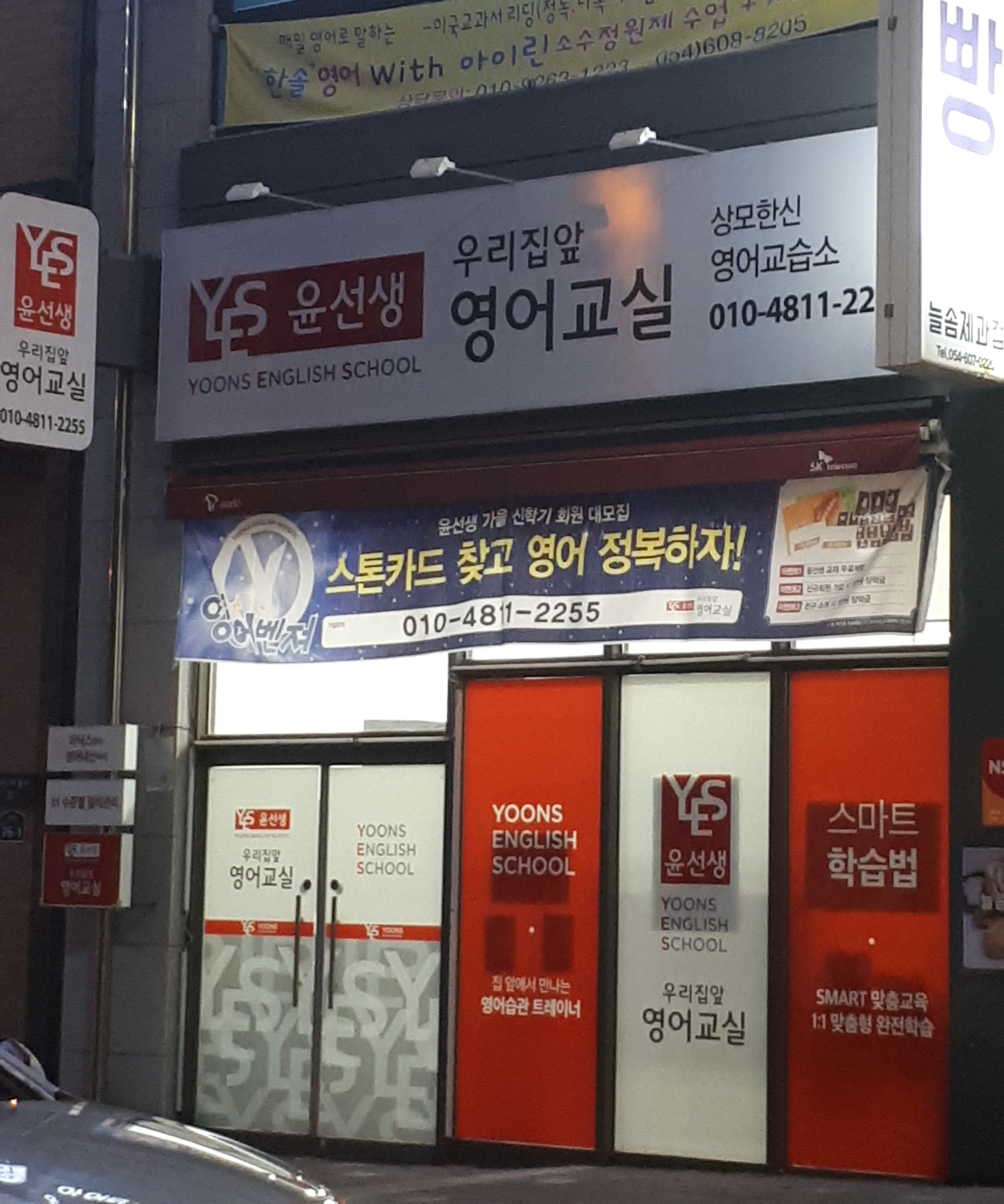 윤선생 우리집앞 영어교실 상모한신 영어교습소 사진 4