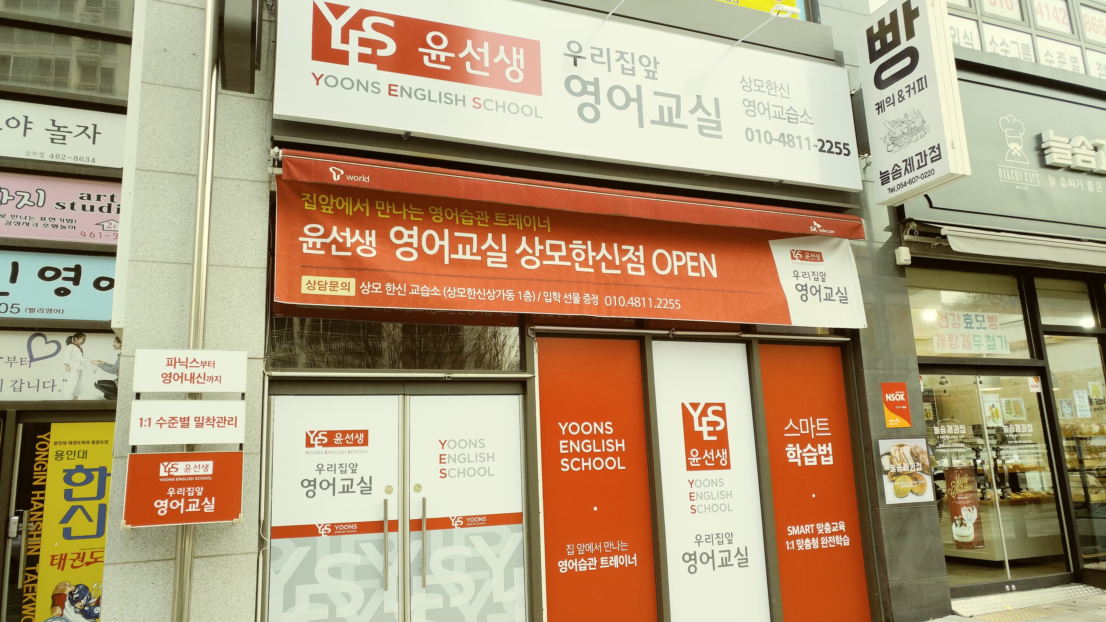 윤선생 우리집앞 영어교실 상모한신 영어교습소 사진 1