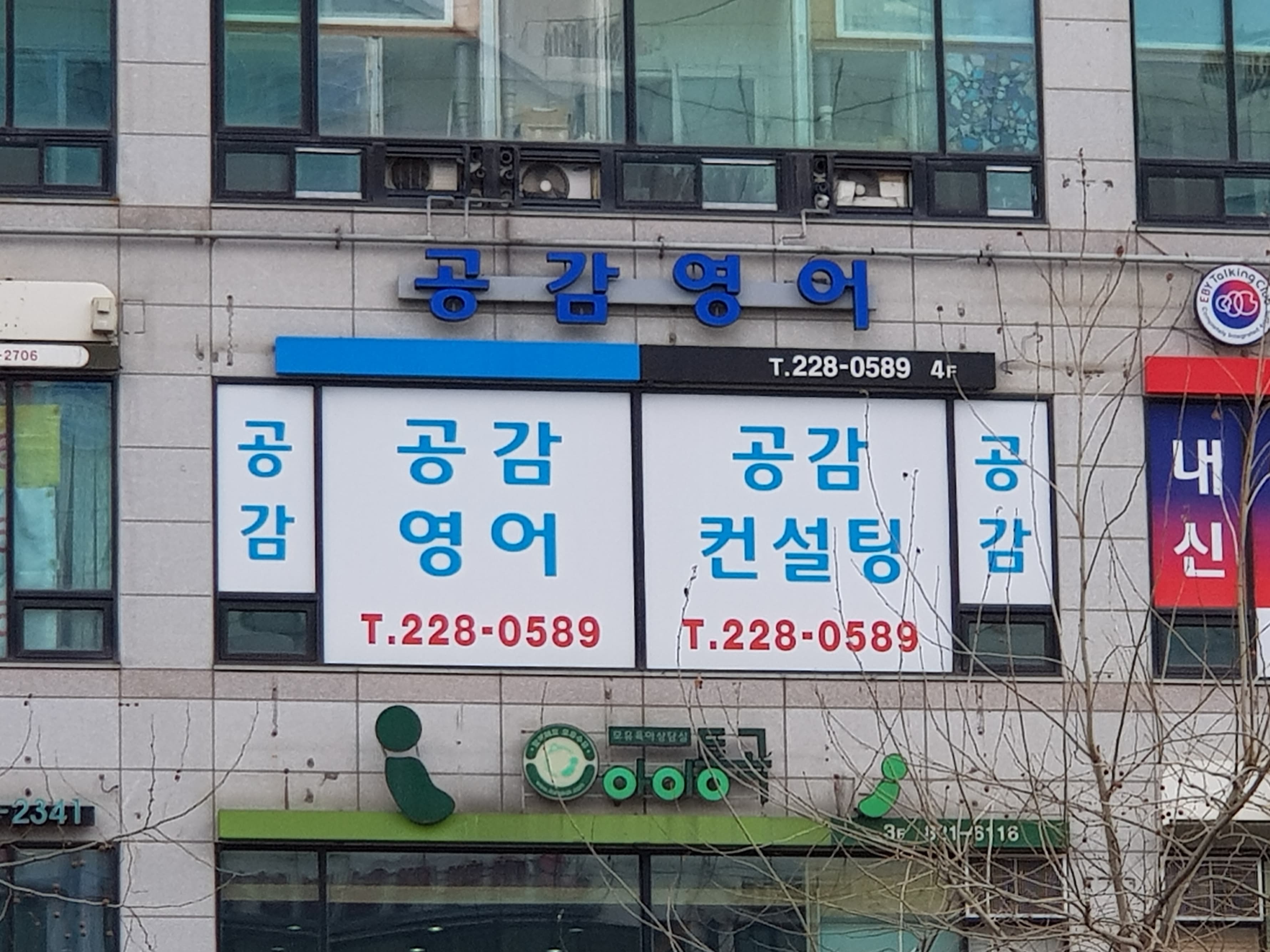 공감 영어학원 사진 1