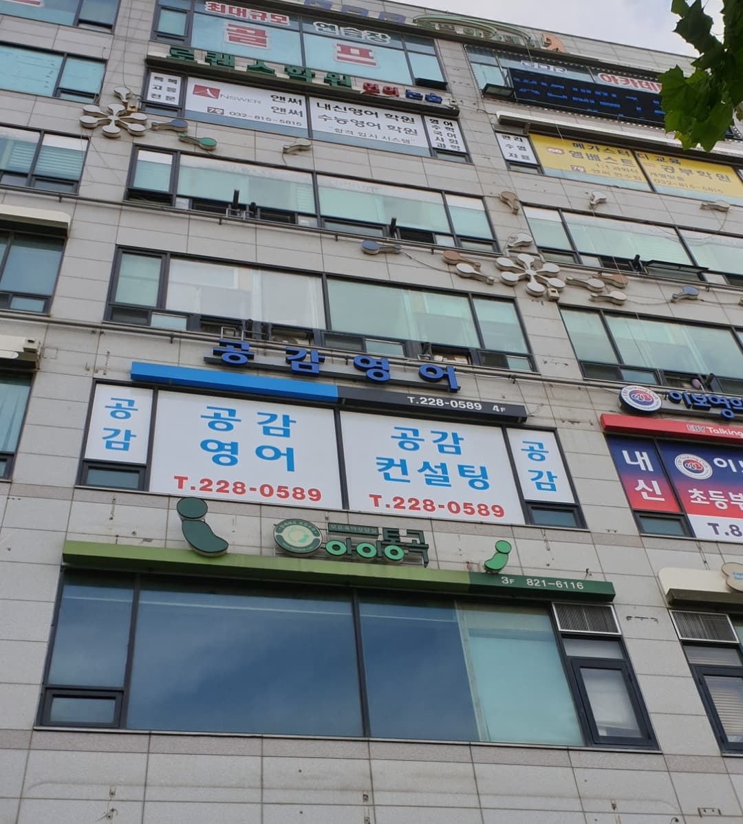 공감 영어학원 사진 2