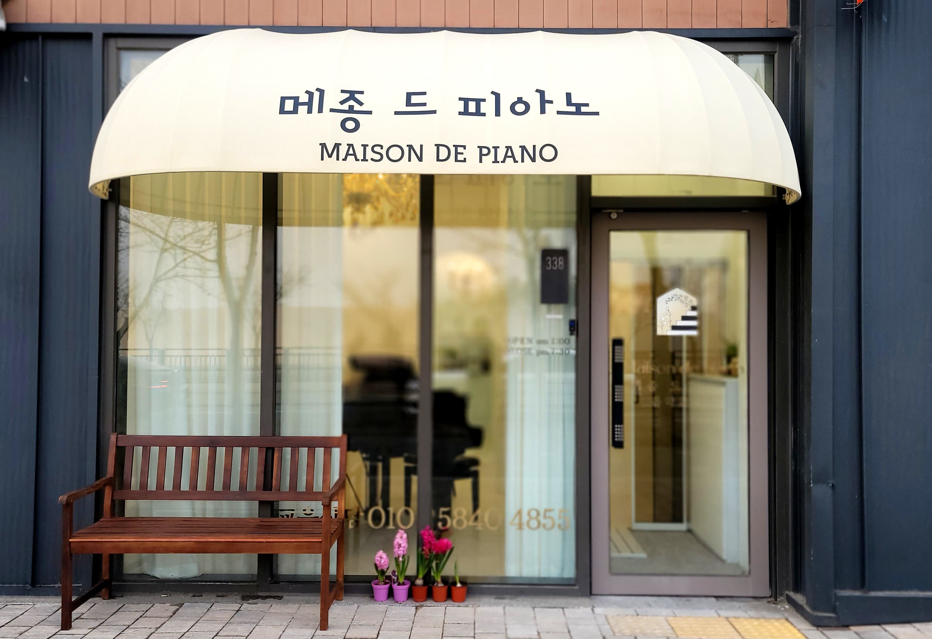 메종드피아노 음악교습소 사진 2