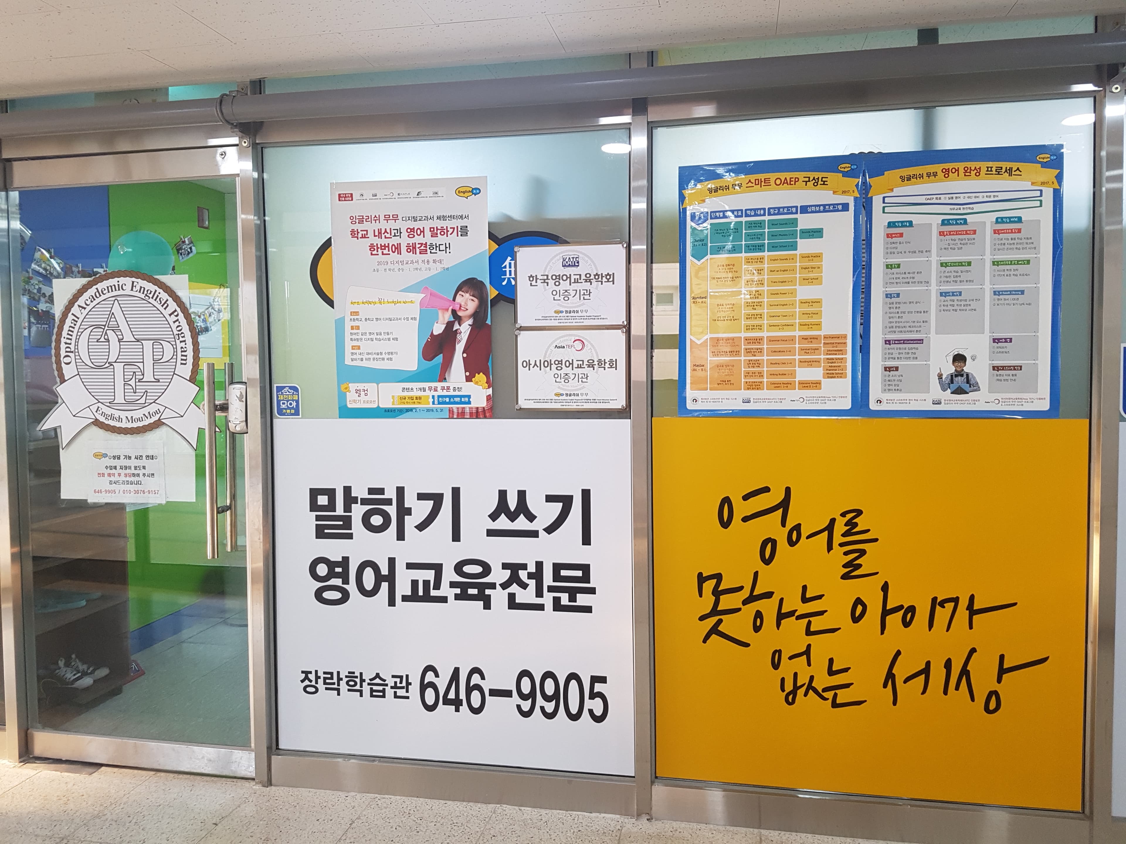 잉글리쉬무무 장락학원 사진 1